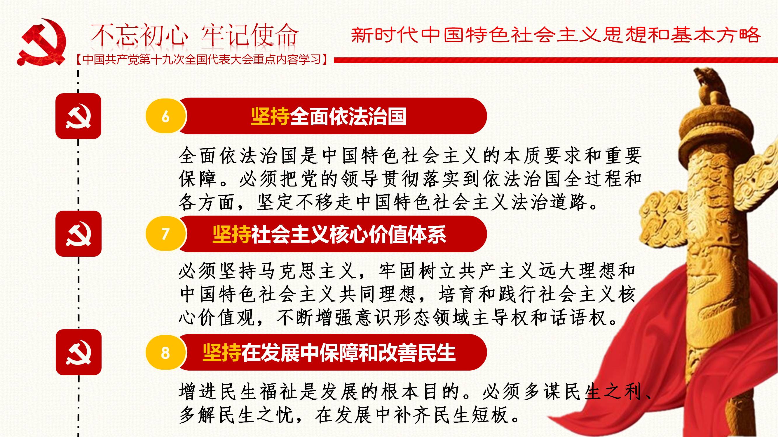 [PPT]广州白云山和记黄埔中药有限公司《中国共产党第十九次全国代表大会重点内容学习》