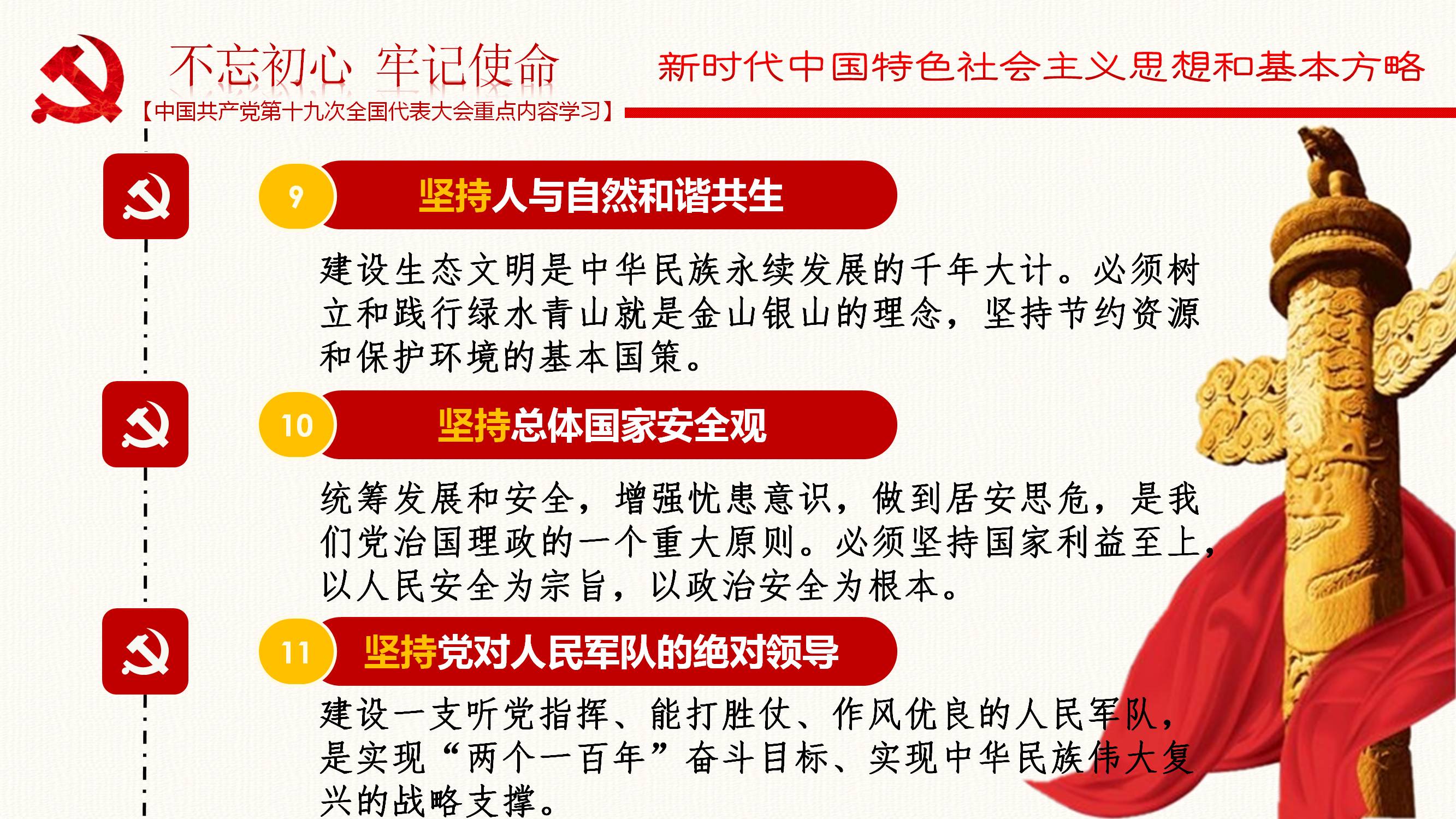 [PPT]广州白云山和记黄埔中药有限公司《中国共产党第十九次全国代表大会重点内容学习》