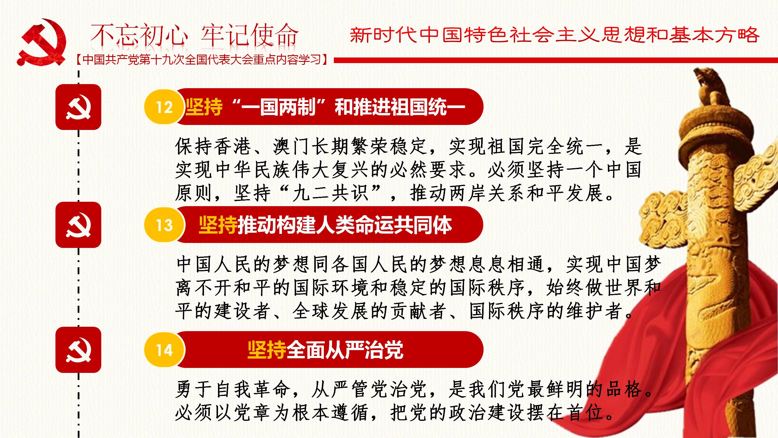 [PPT]广州白云山和记黄埔中药有限公司《中国共产党第十九次全国代表大会重点内容学习》