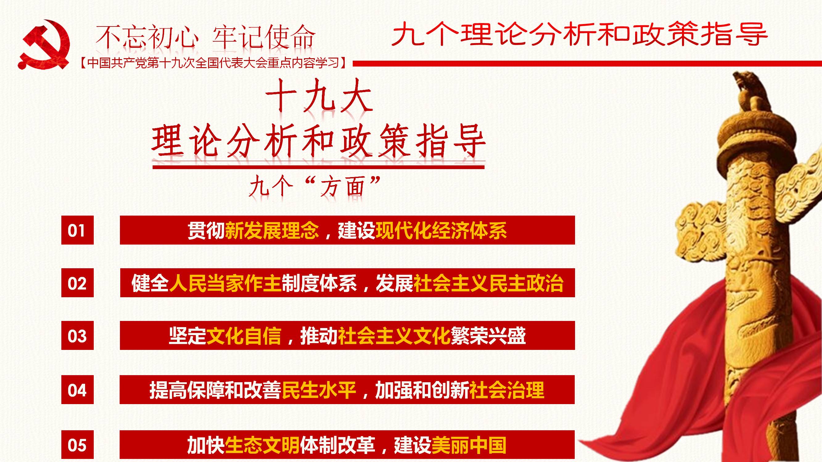 [PPT]广州白云山和记黄埔中药有限公司《中国共产党第十九次全国代表大会重点内容学习》