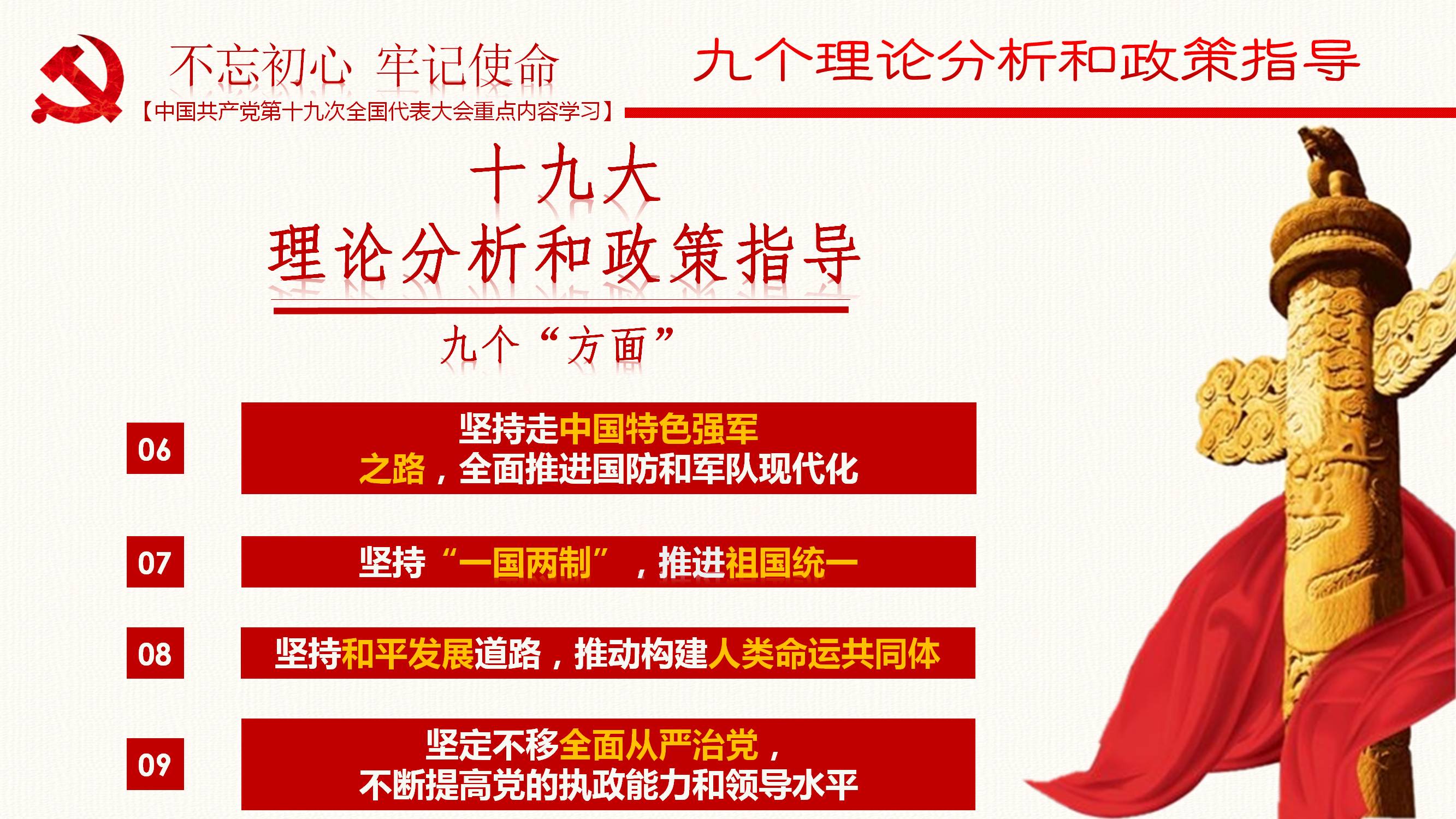 [PPT]广州白云山和记黄埔中药有限公司《中国共产党第十九次全国代表大会重点内容学习》