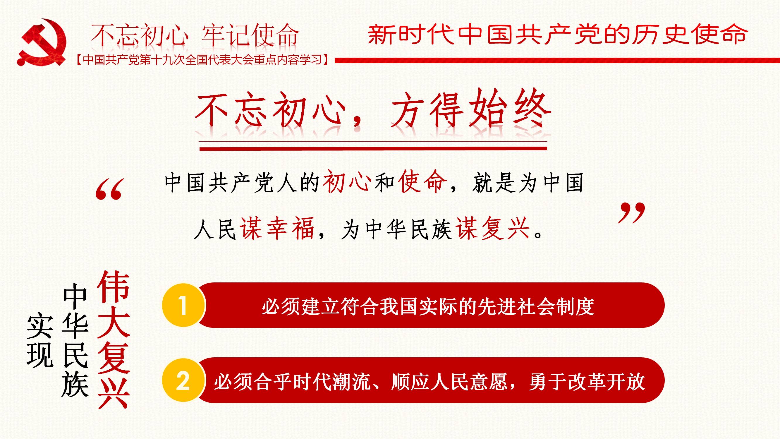 [PPT]广州白云山和记黄埔中药有限公司《中国共产党第十九次全国代表大会重点内容学习》