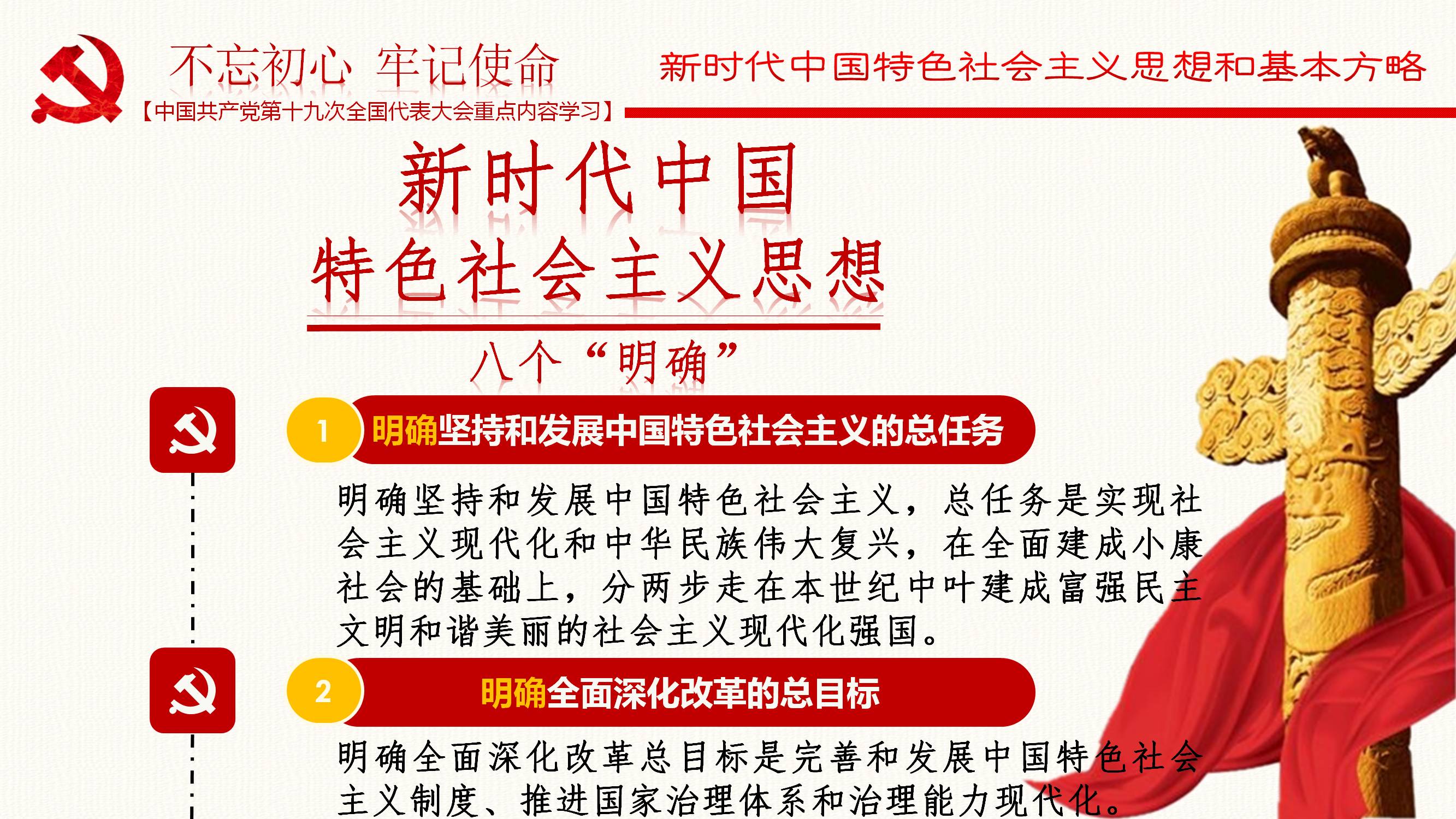 [PPT]广州白云山和记黄埔中药有限公司《中国共产党第十九次全国代表大会重点内容学习》