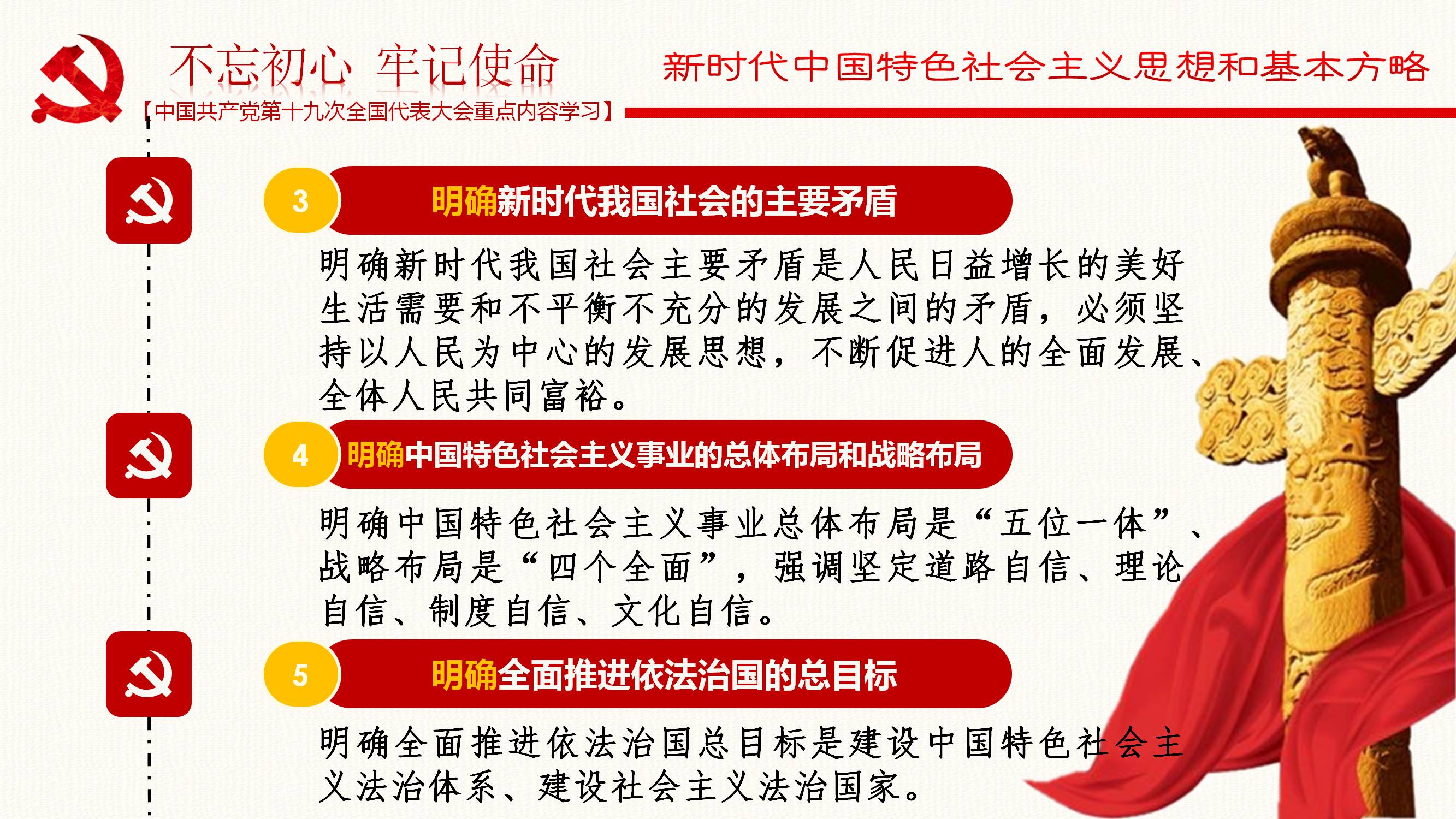 [PPT]广州白云山和记黄埔中药有限公司《中国共产党第十九次全国代表大会重点内容学习》