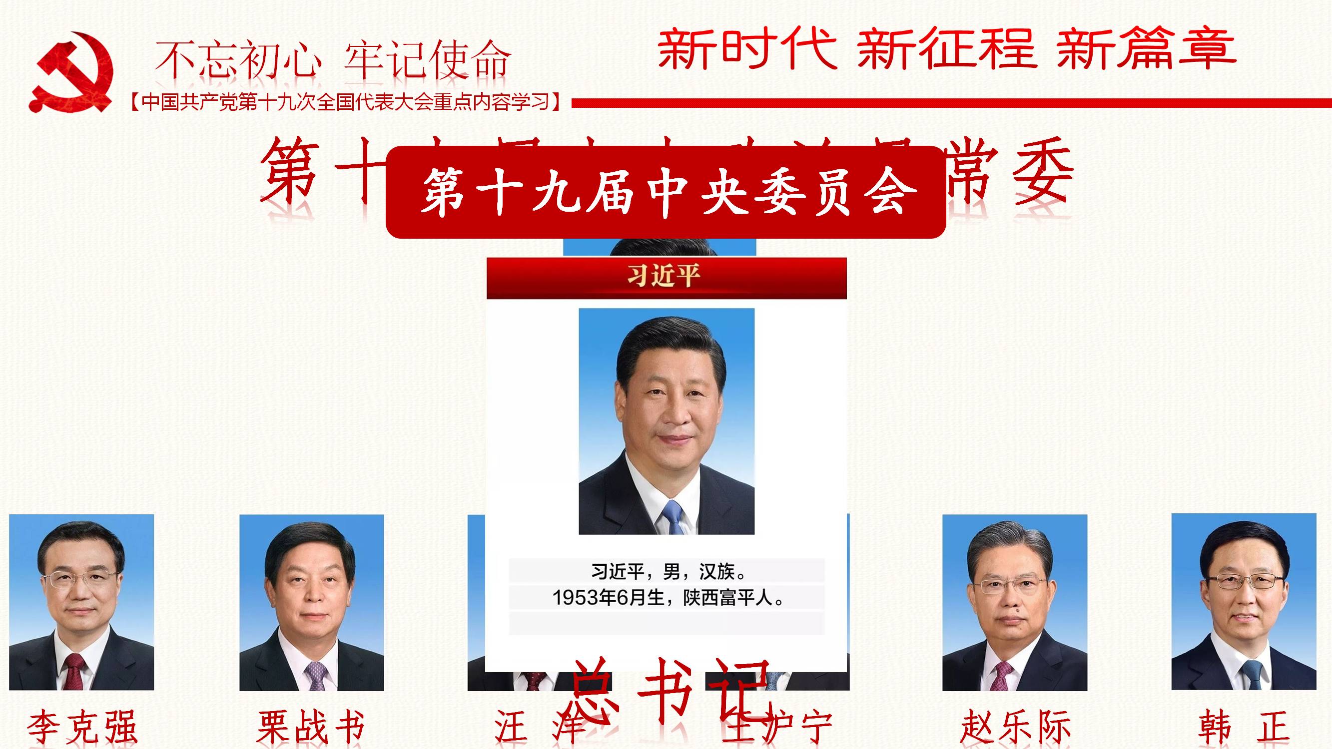 [PPT]广州白云山和记黄埔中药有限公司《中国共产党第十九次全国代表大会重点内容学习》