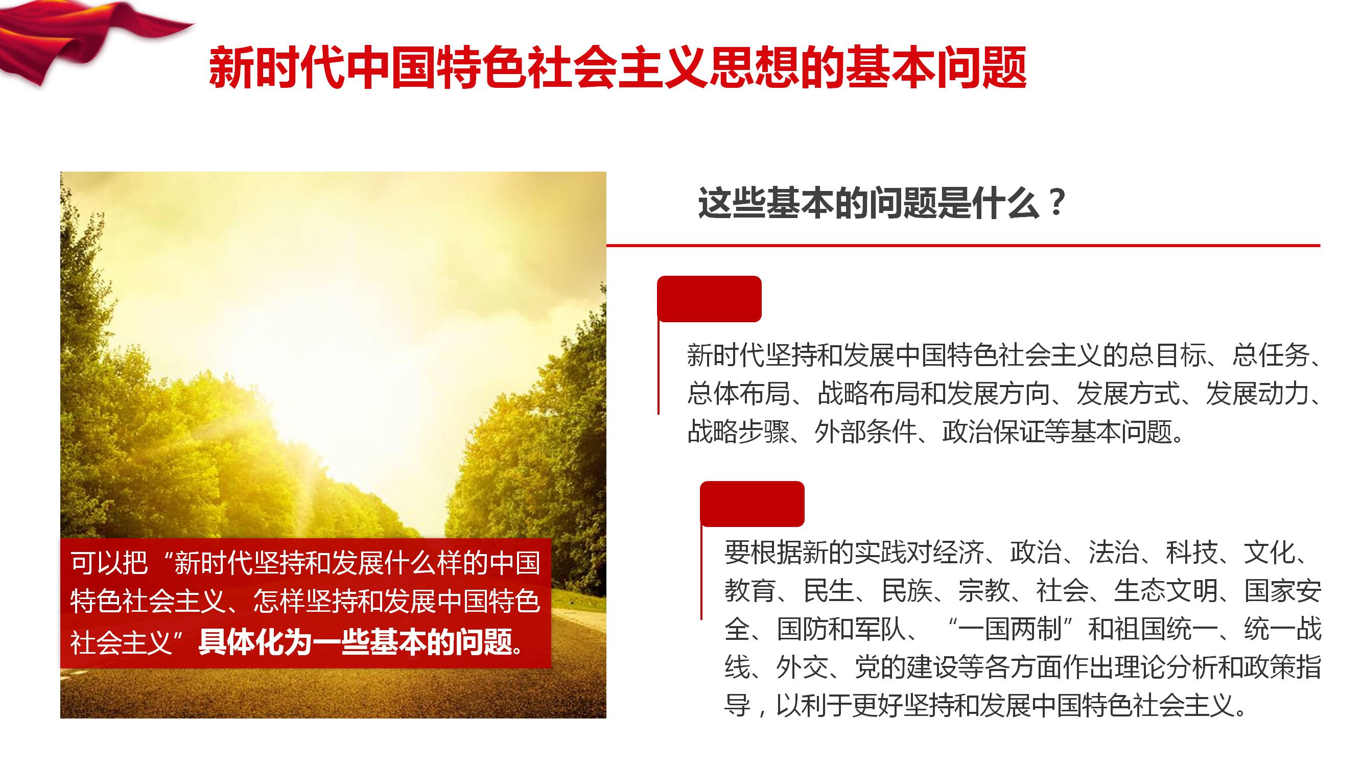 [PPT]中国兵器装备集团公司中国兵器装备研究院《奋力开创 新时代中国特色社会主义  美好未来》