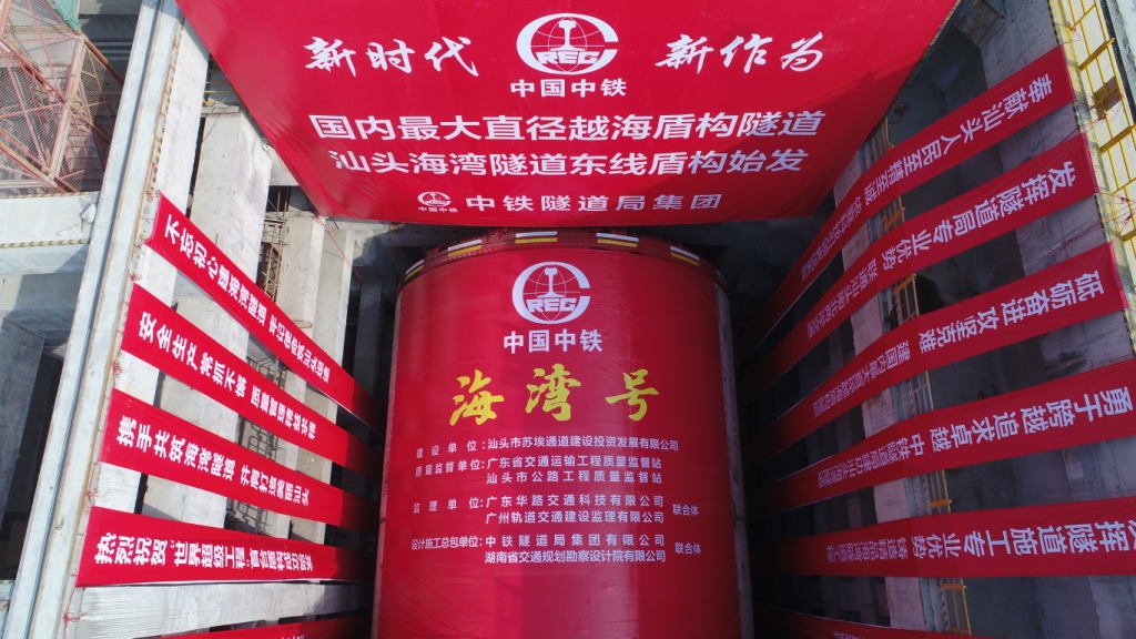 中铁隧道股份有限公司