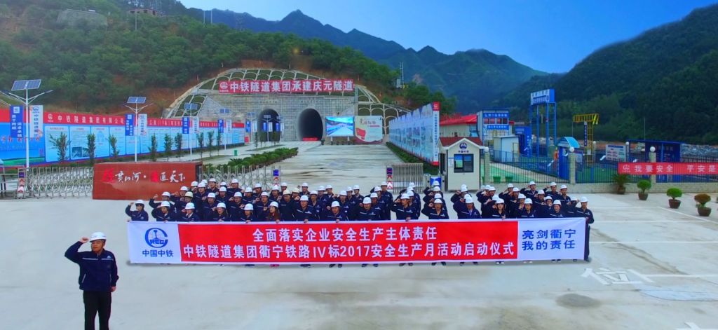 中铁隧道股份有限公司