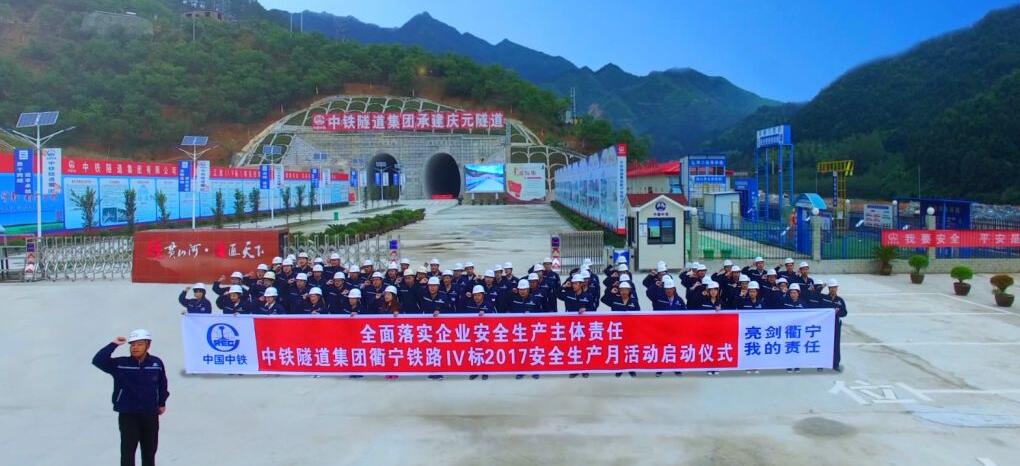 中铁隧道股份有限公司 中铁隧道股份有限公司