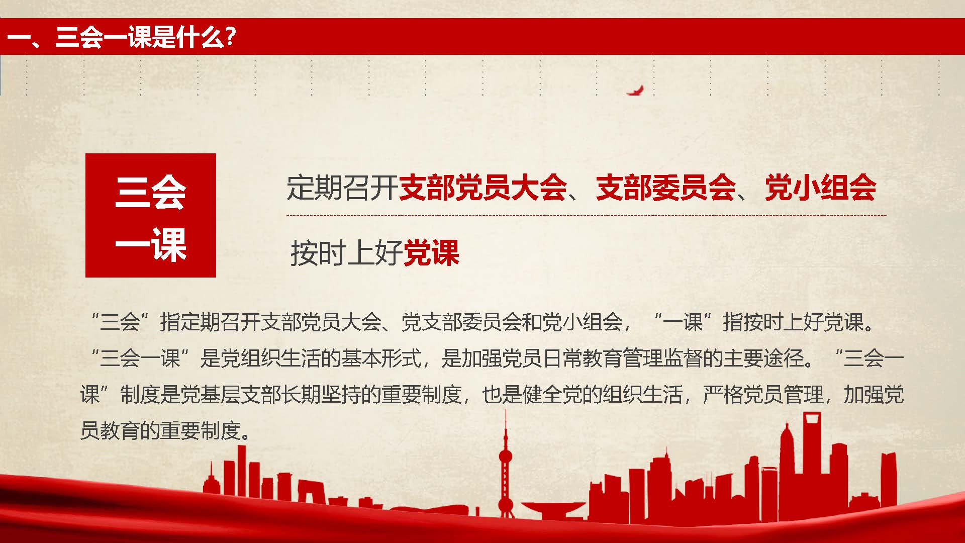 [PPT]长安民生物流哈尔滨分公司党支部《如何创新“三会一课”强化学习效果》