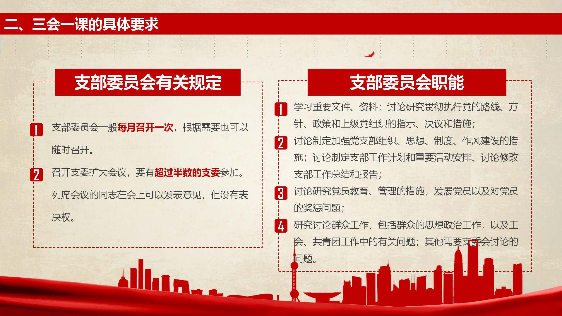 [PPT]长安民生物流哈尔滨分公司党支部《如何创新“三会一课”强化学习效果》