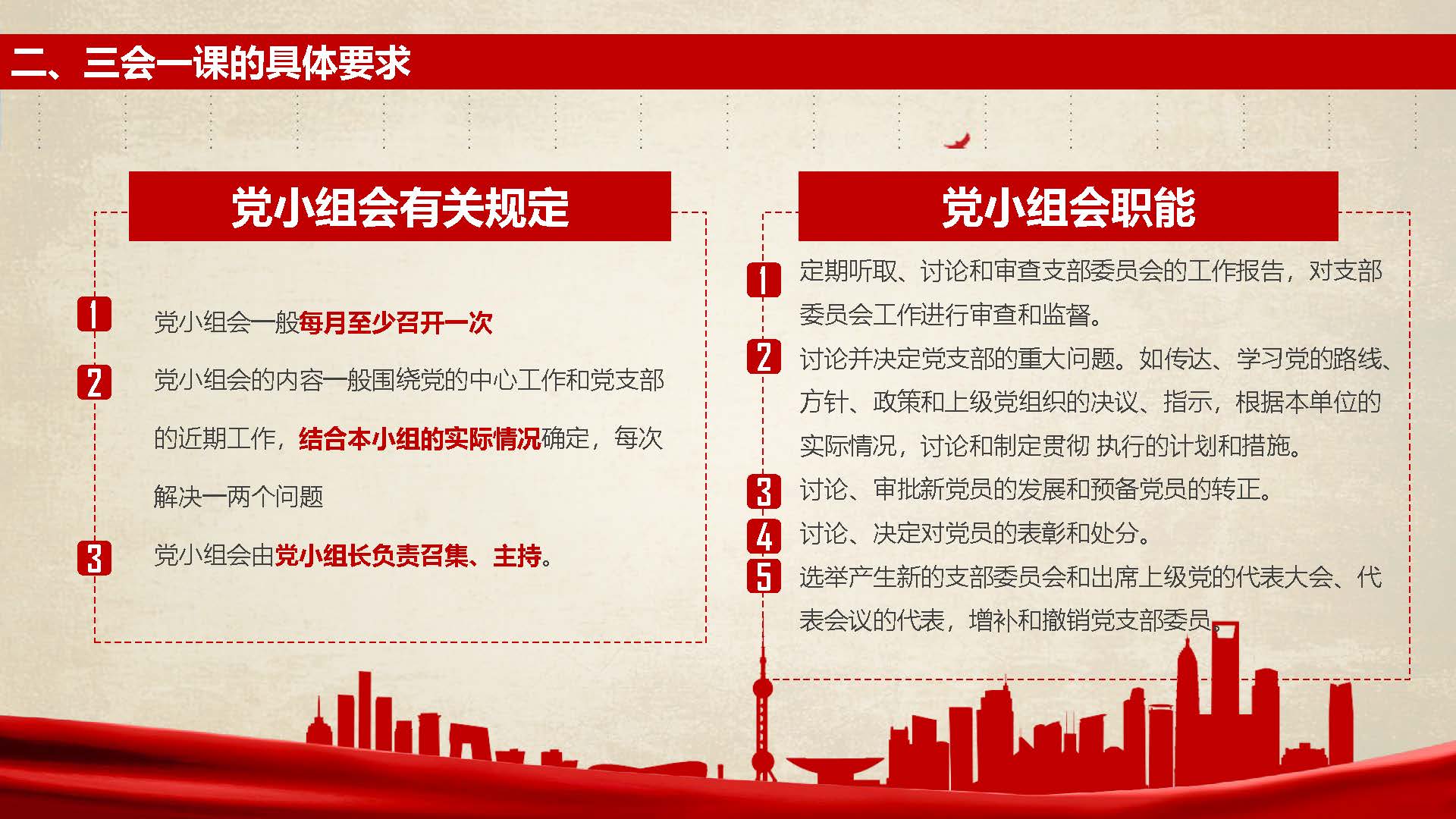 [PPT]长安民生物流哈尔滨分公司党支部《如何创新“三会一课”强化学习效果》