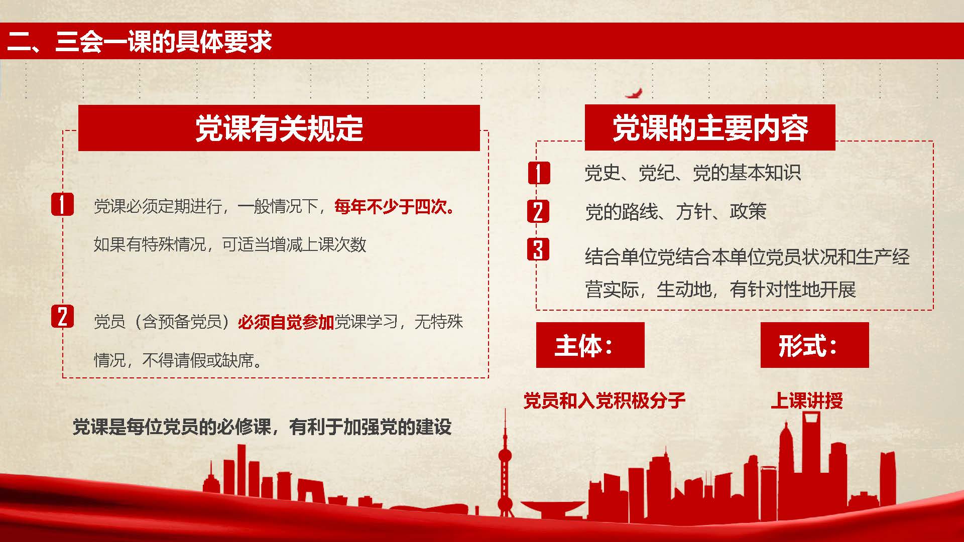 [PPT]长安民生物流哈尔滨分公司党支部《如何创新“三会一课”强化学习效果》