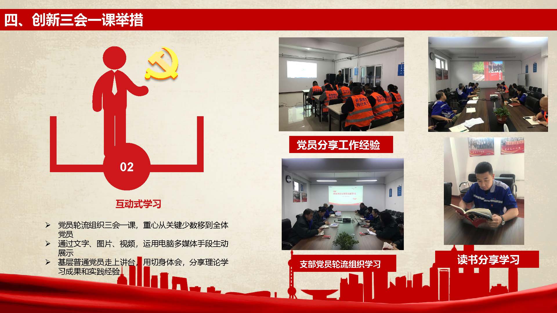 [PPT]长安民生物流哈尔滨分公司党支部《如何创新“三会一课”强化学习效果》