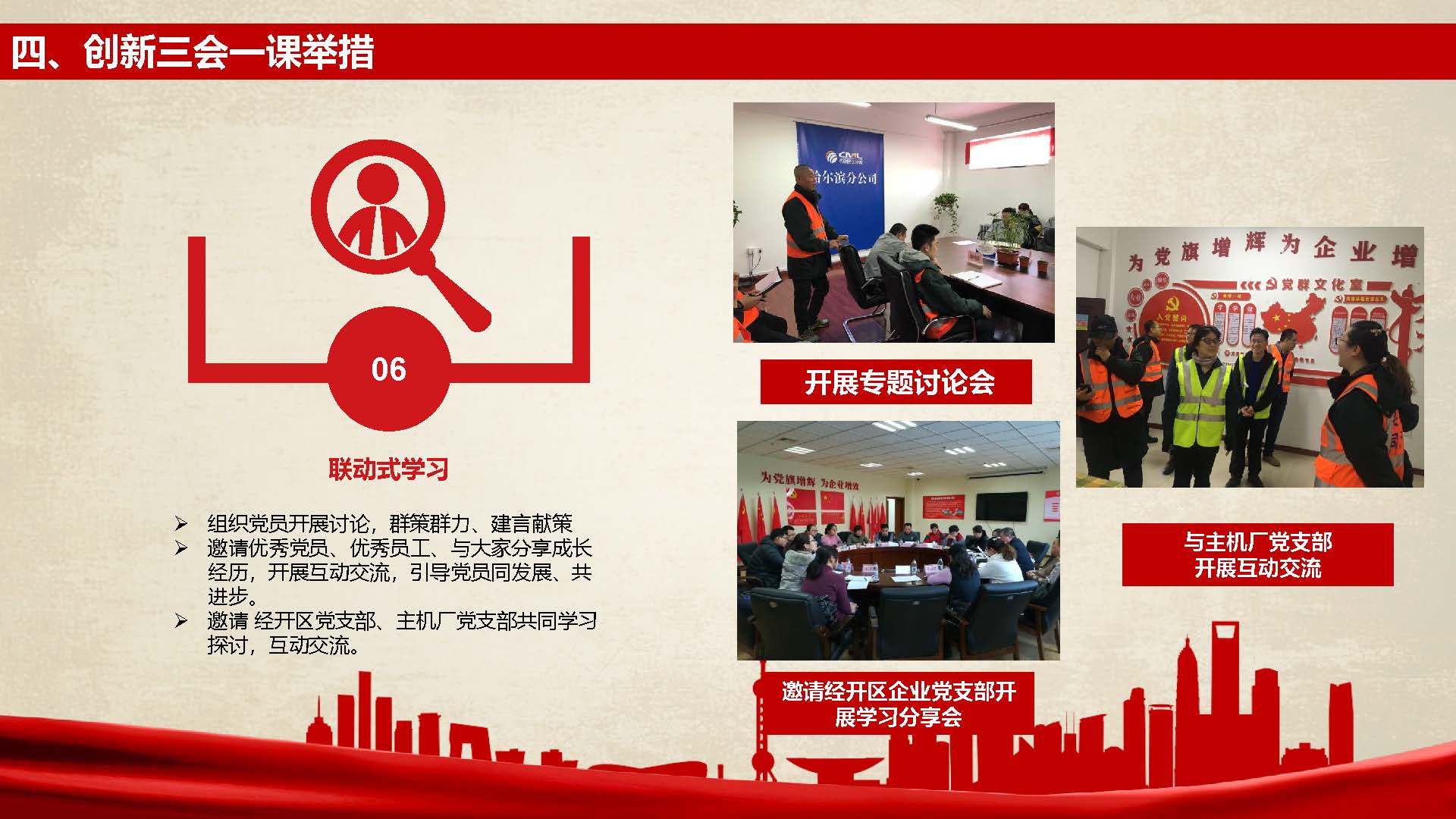 [PPT]长安民生物流哈尔滨分公司党支部《如何创新“三会一课”强化学习效果》