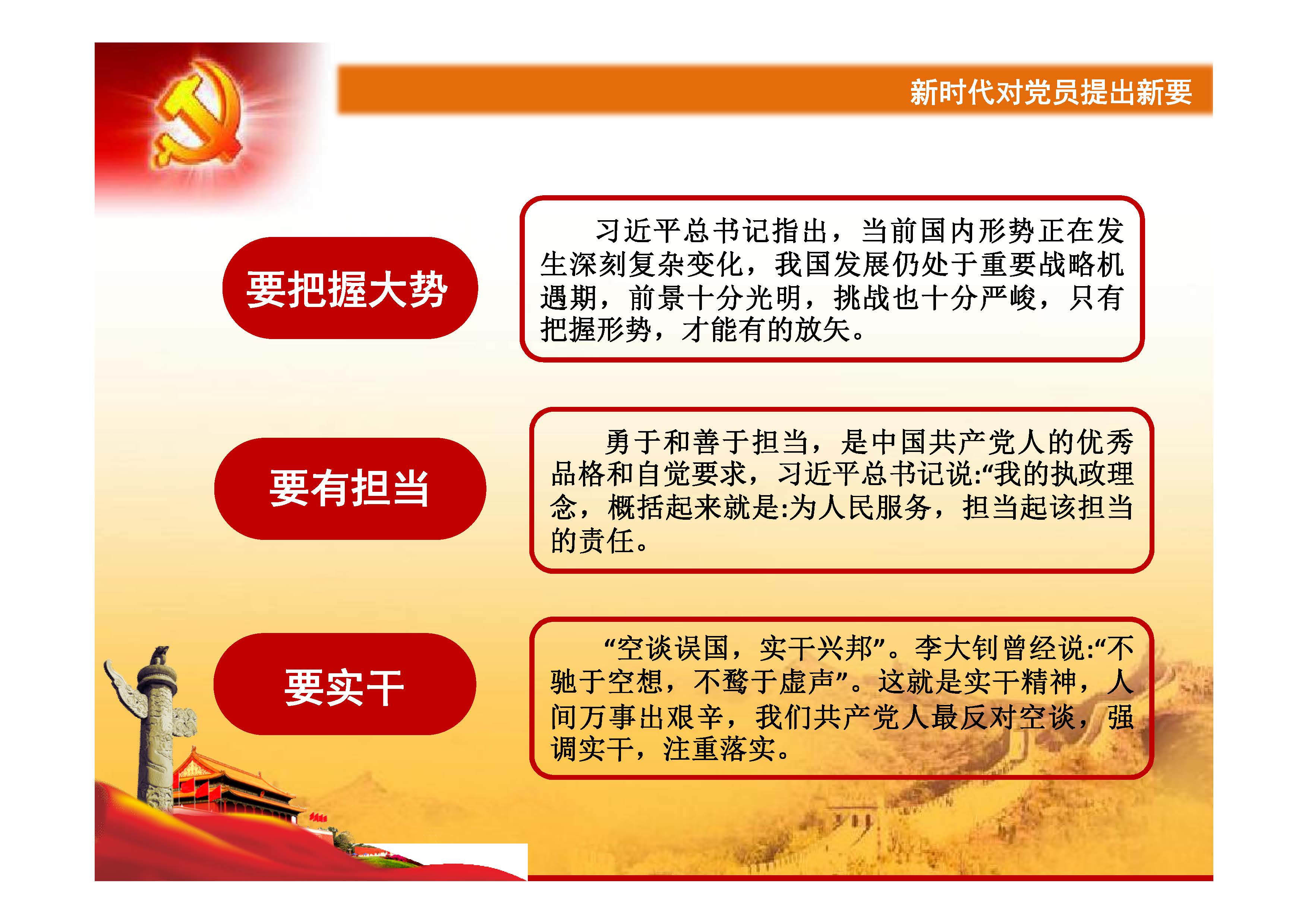 [PPT]中国兵器装备集团洛阳北方企业集团有限公司《做新时代合格党员 立足岗位讲奉献比作为》