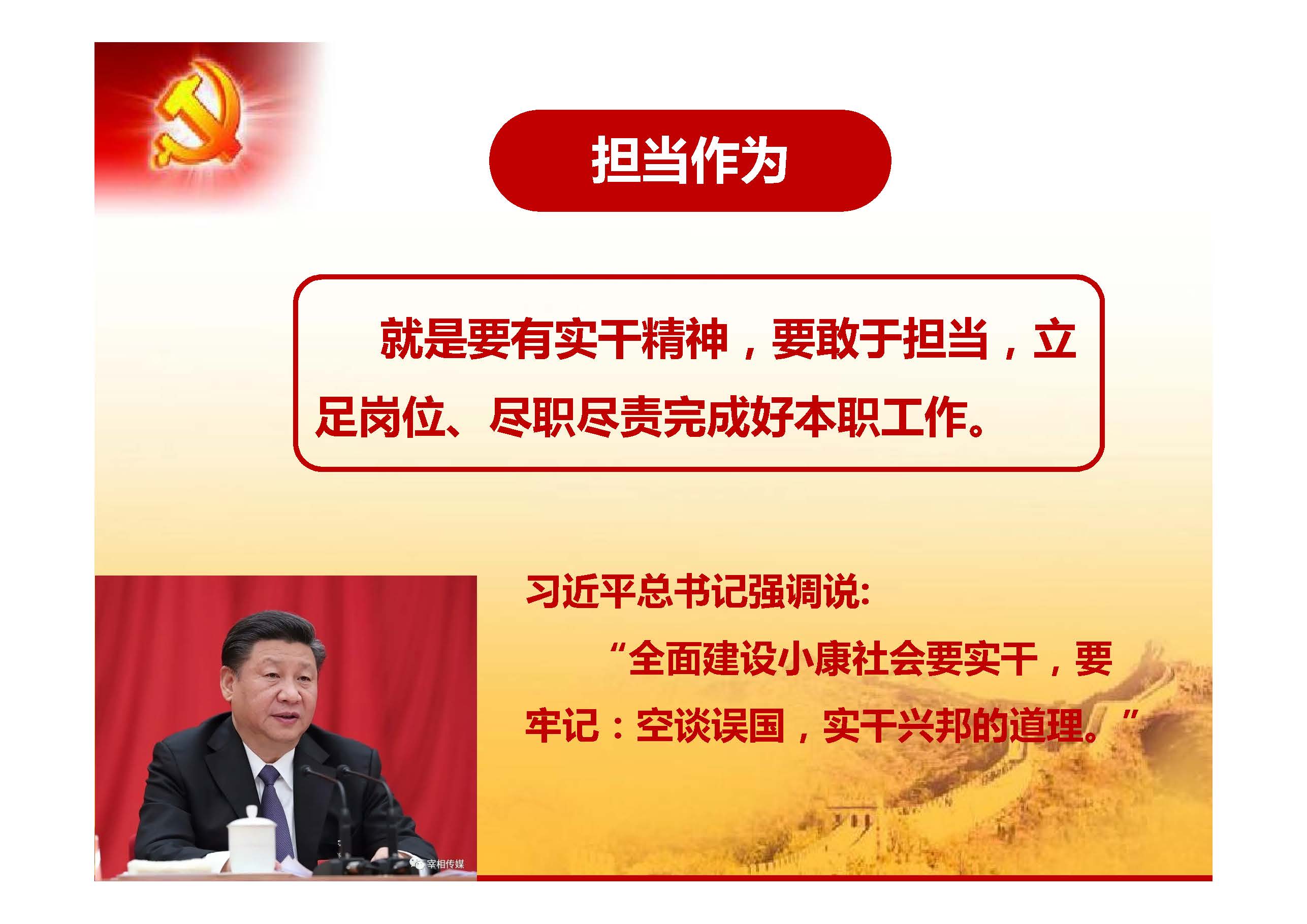 [PPT]中国兵器装备集团洛阳北方企业集团有限公司《做新时代合格党员 立足岗位讲奉献比作为》