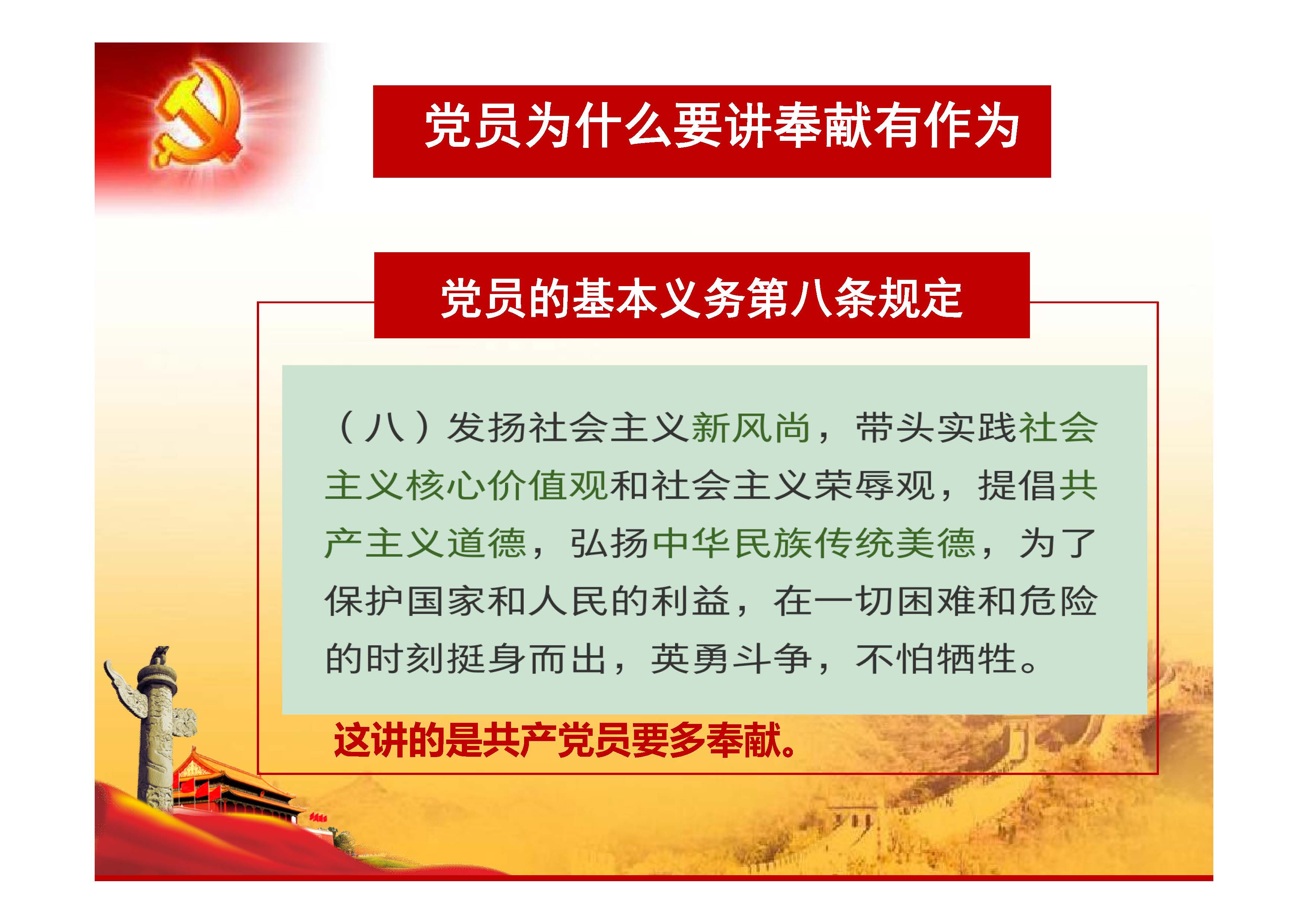 [PPT]中国兵器装备集团洛阳北方企业集团有限公司《做新时代合格党员 立足岗位讲奉献比作为》