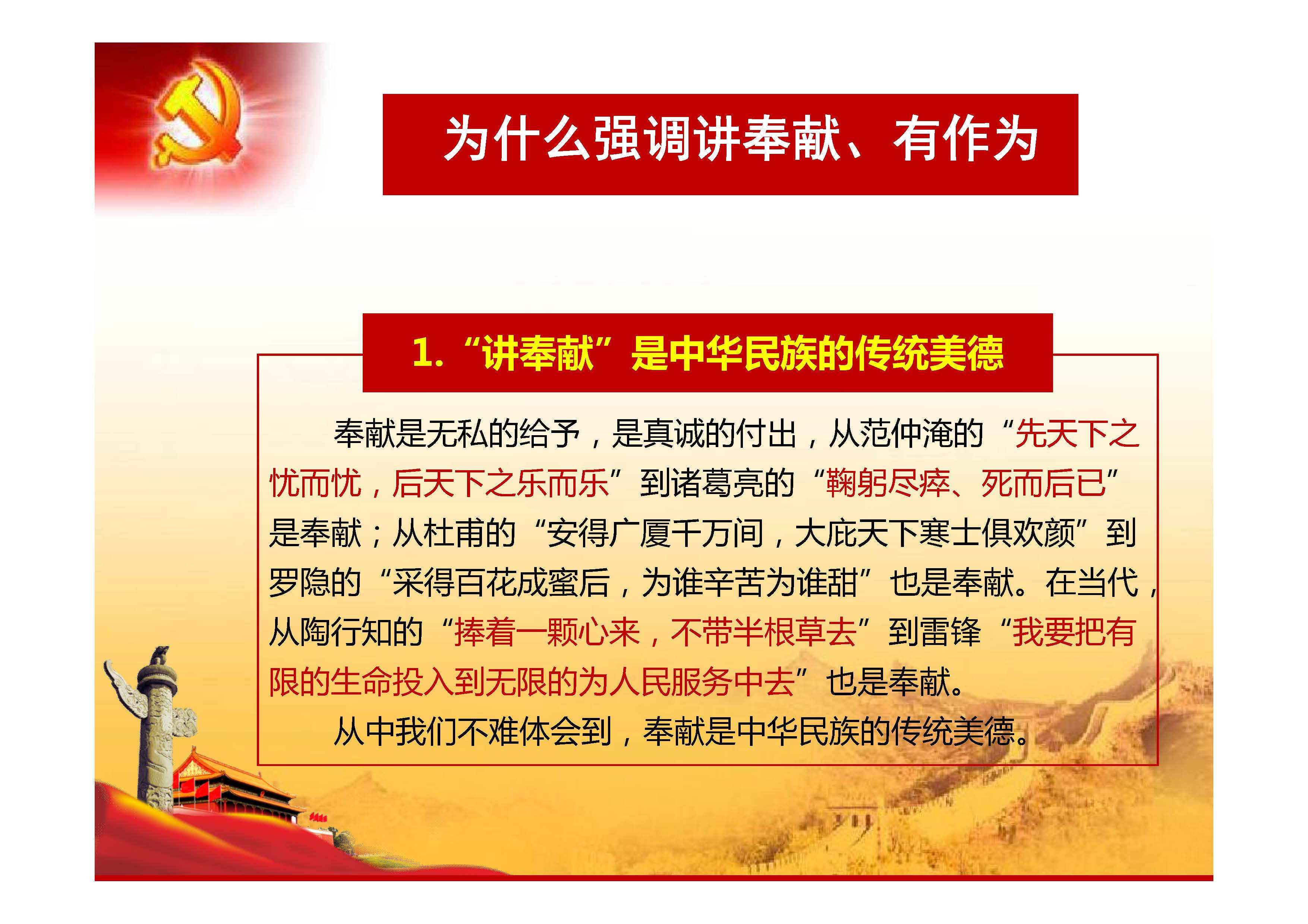 [PPT]中国兵器装备集团洛阳北方企业集团有限公司《做新时代合格党员 立足岗位讲奉献比作为》