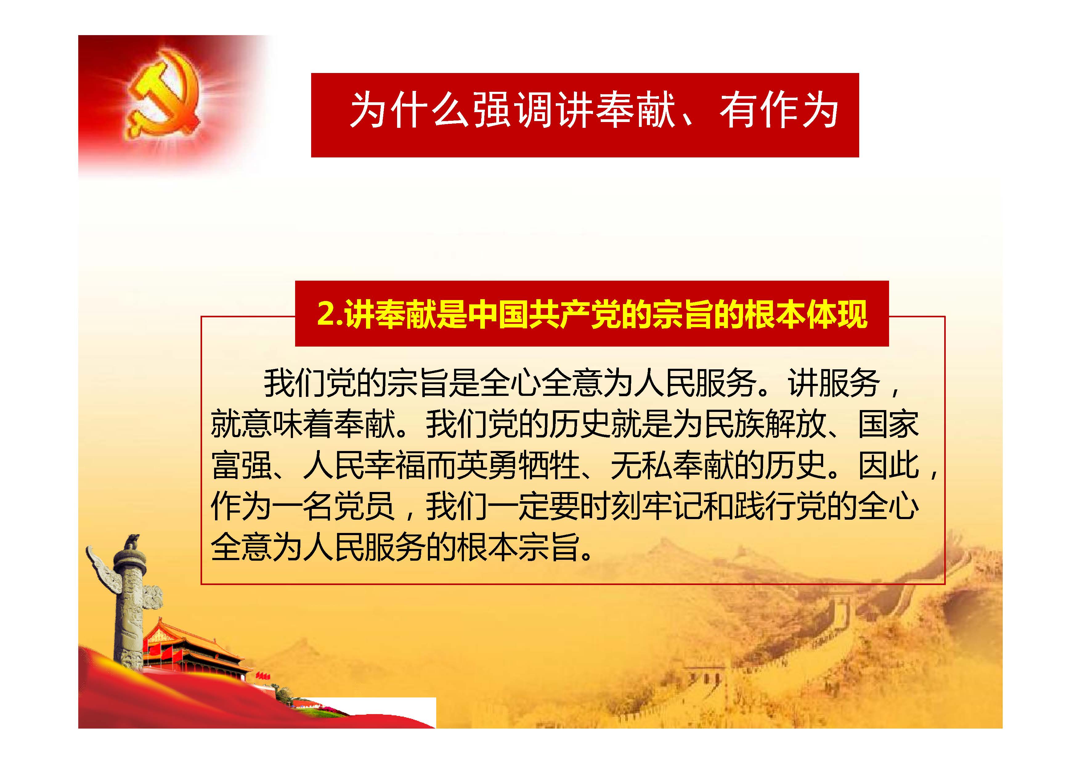 [PPT]中国兵器装备集团洛阳北方企业集团有限公司《做新时代合格党员 立足岗位讲奉献比作为》