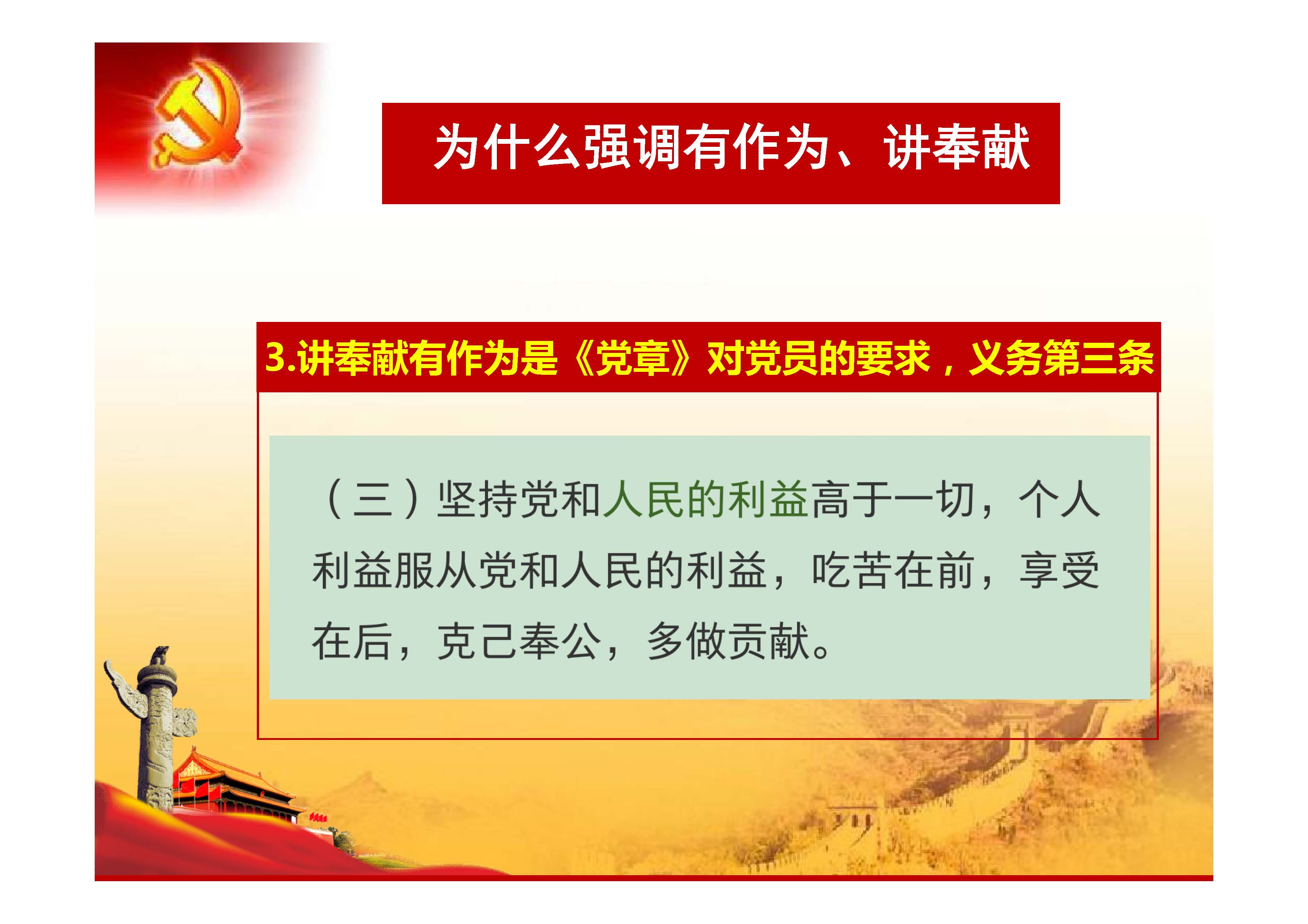 [PPT]中国兵器装备集团洛阳北方企业集团有限公司《做新时代合格党员 立足岗位讲奉献比作为》