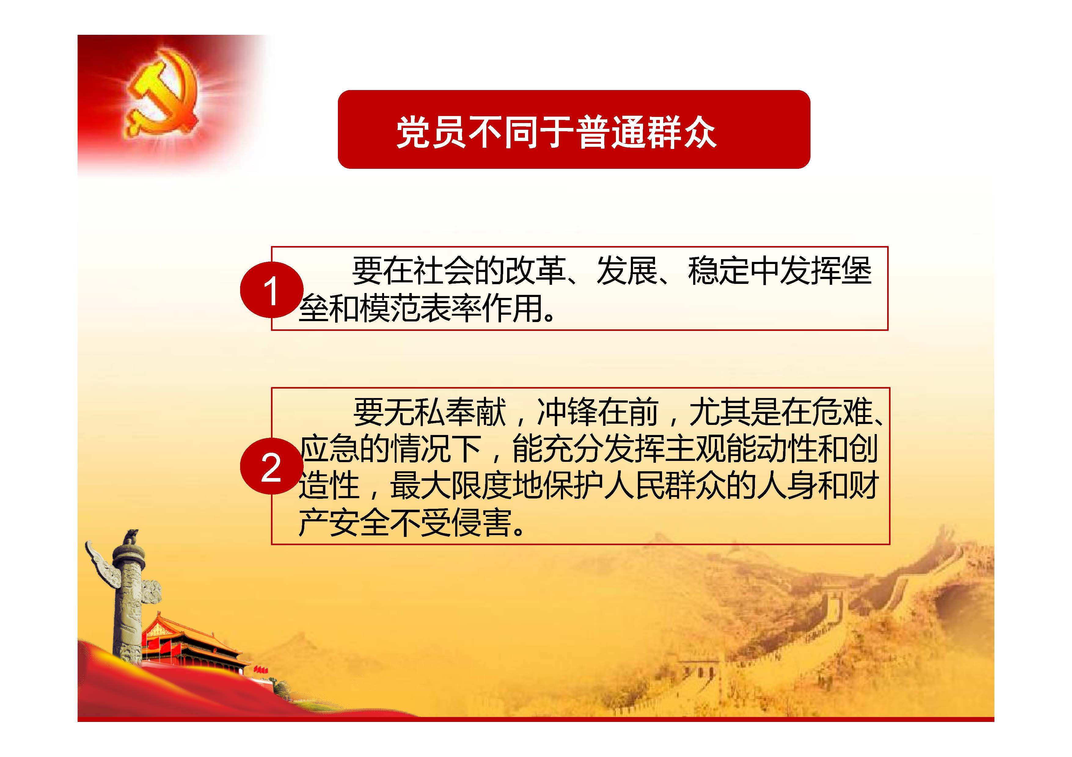 [PPT]中国兵器装备集团洛阳北方企业集团有限公司《做新时代合格党员 立足岗位讲奉献比作为》