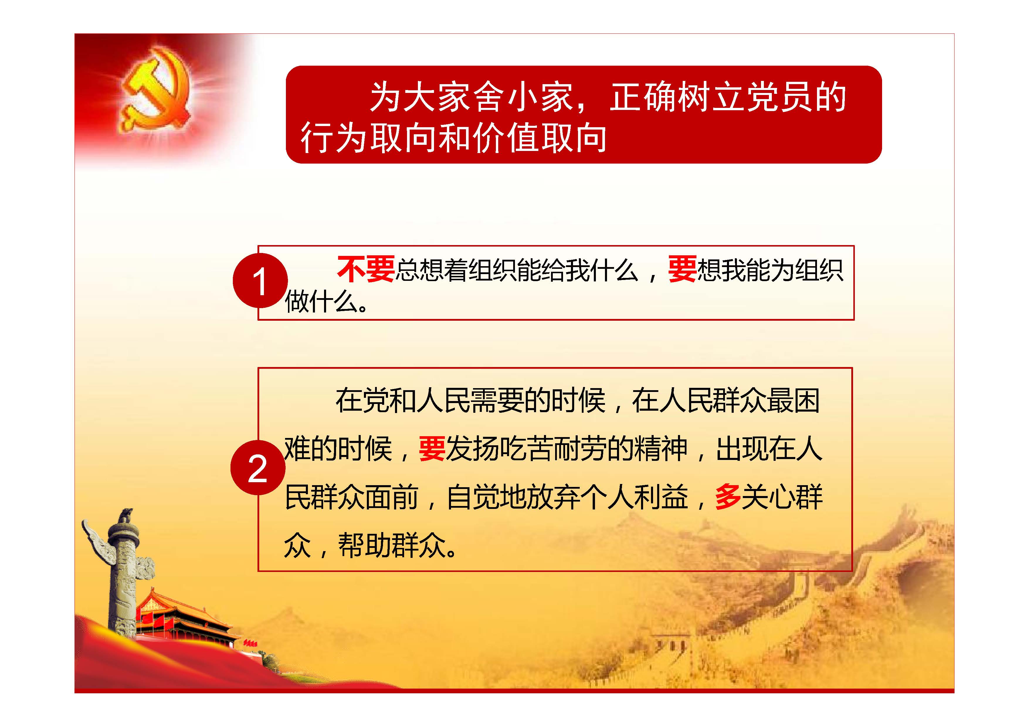 [PPT]中国兵器装备集团洛阳北方企业集团有限公司《做新时代合格党员 立足岗位讲奉献比作为》