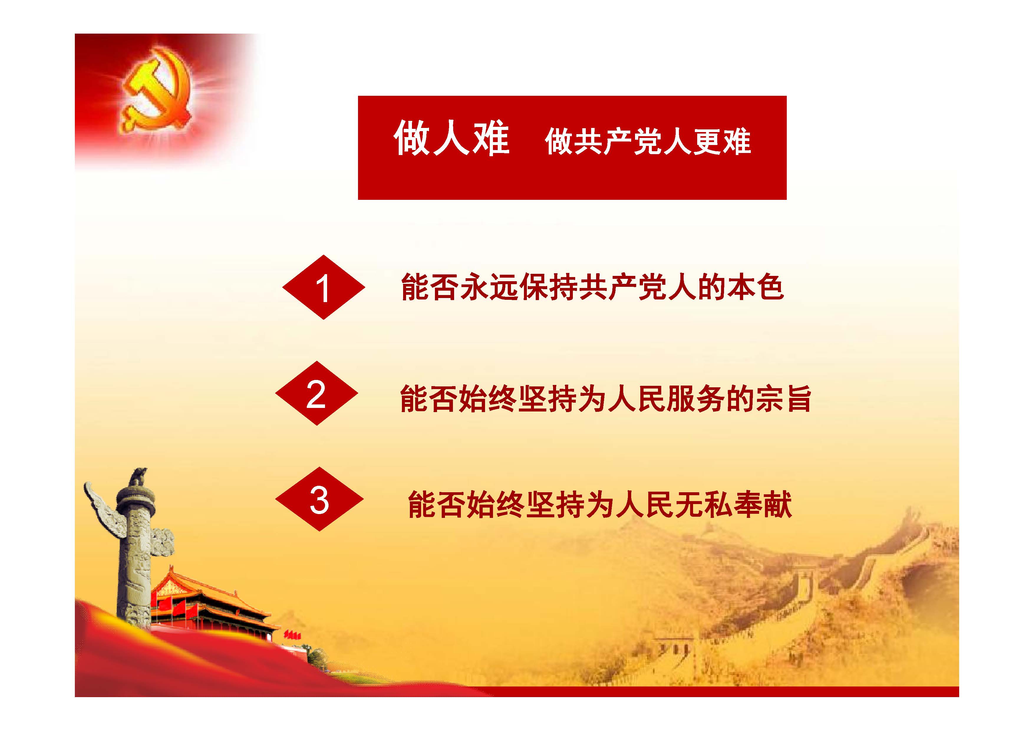 [PPT]中国兵器装备集团洛阳北方企业集团有限公司《做新时代合格党员 立足岗位讲奉献比作为》