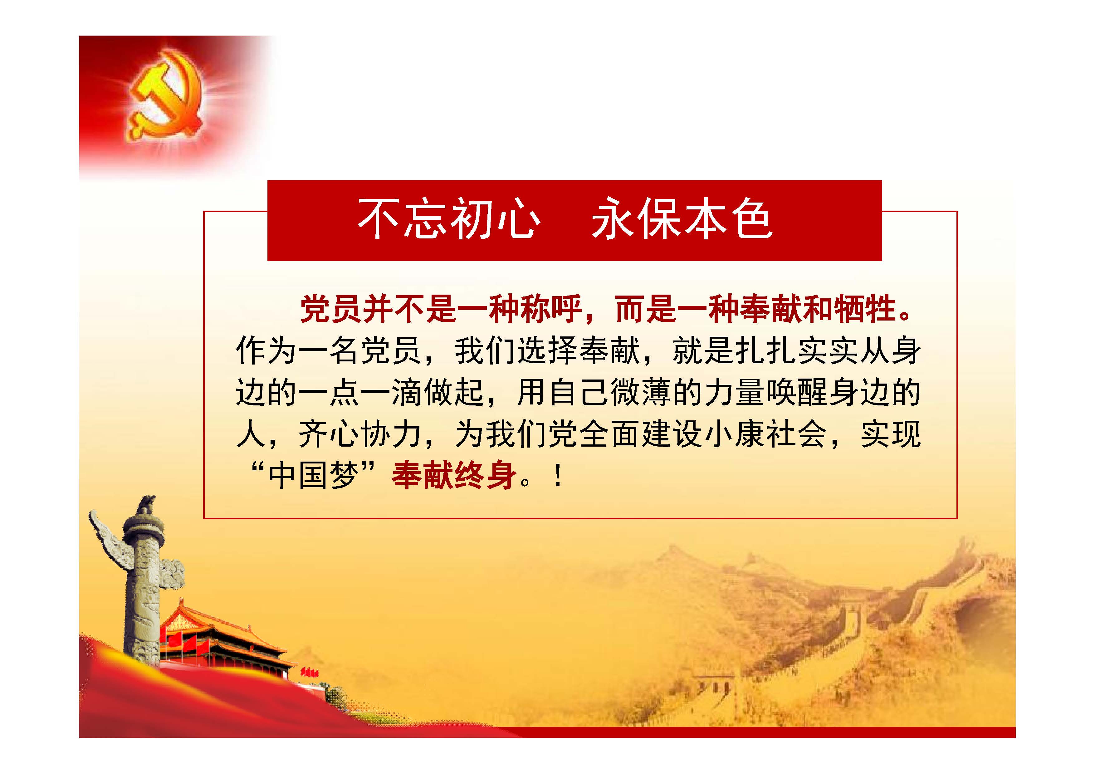 [PPT]中国兵器装备集团洛阳北方企业集团有限公司《做新时代合格党员 立足岗位讲奉献比作为》