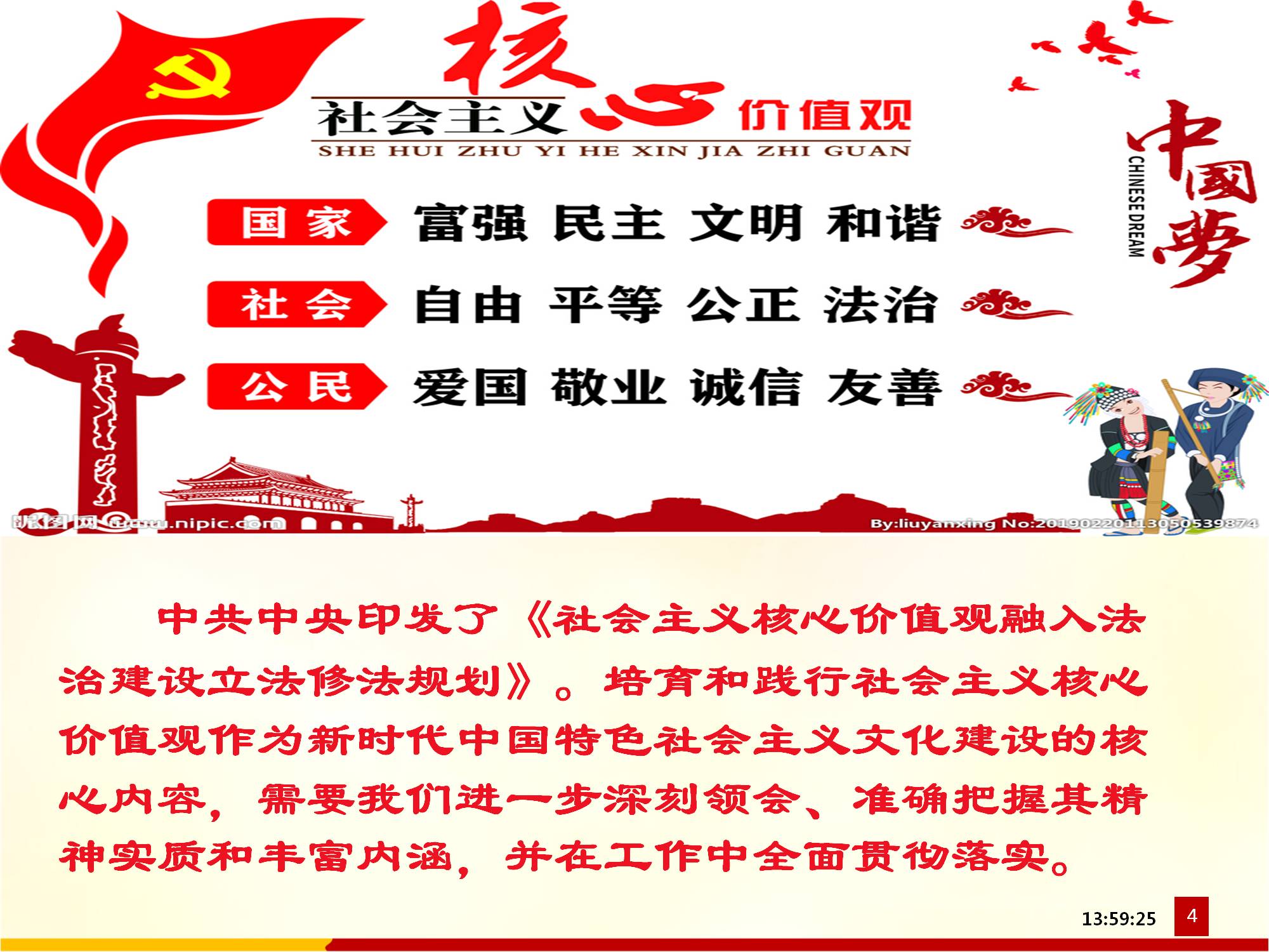 [PPT]中国石油集团电能有限公司《四合格四带头 践行社会主义核心价值观》