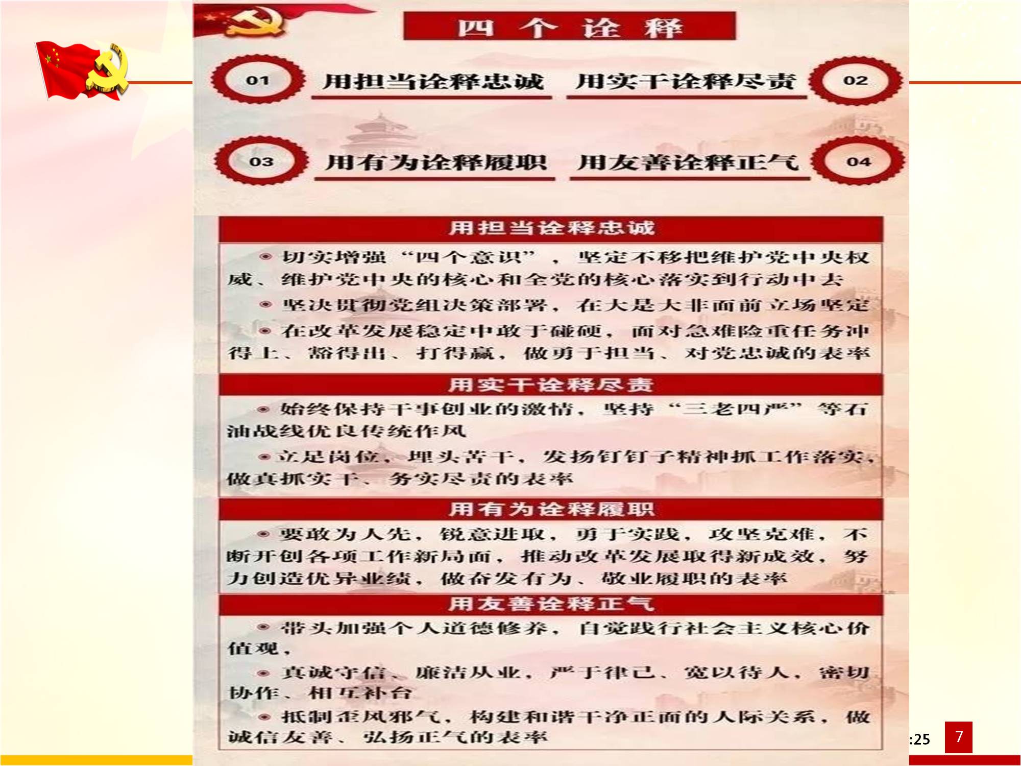 [PPT]中国石油集团电能有限公司《四合格四带头 践行社会主义核心价值观》