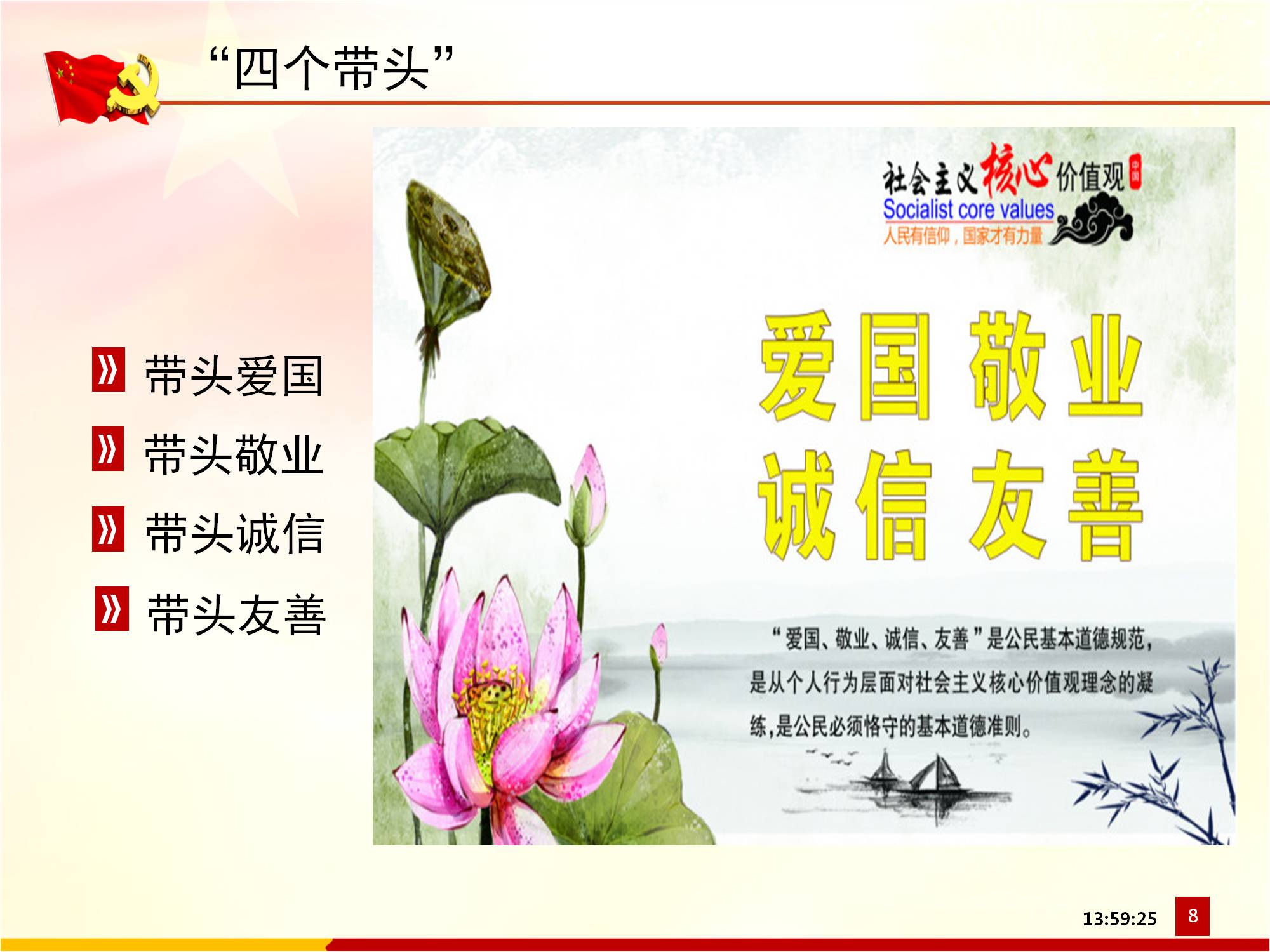 [PPT]中国石油集团电能有限公司《四合格四带头 践行社会主义核心价值观》