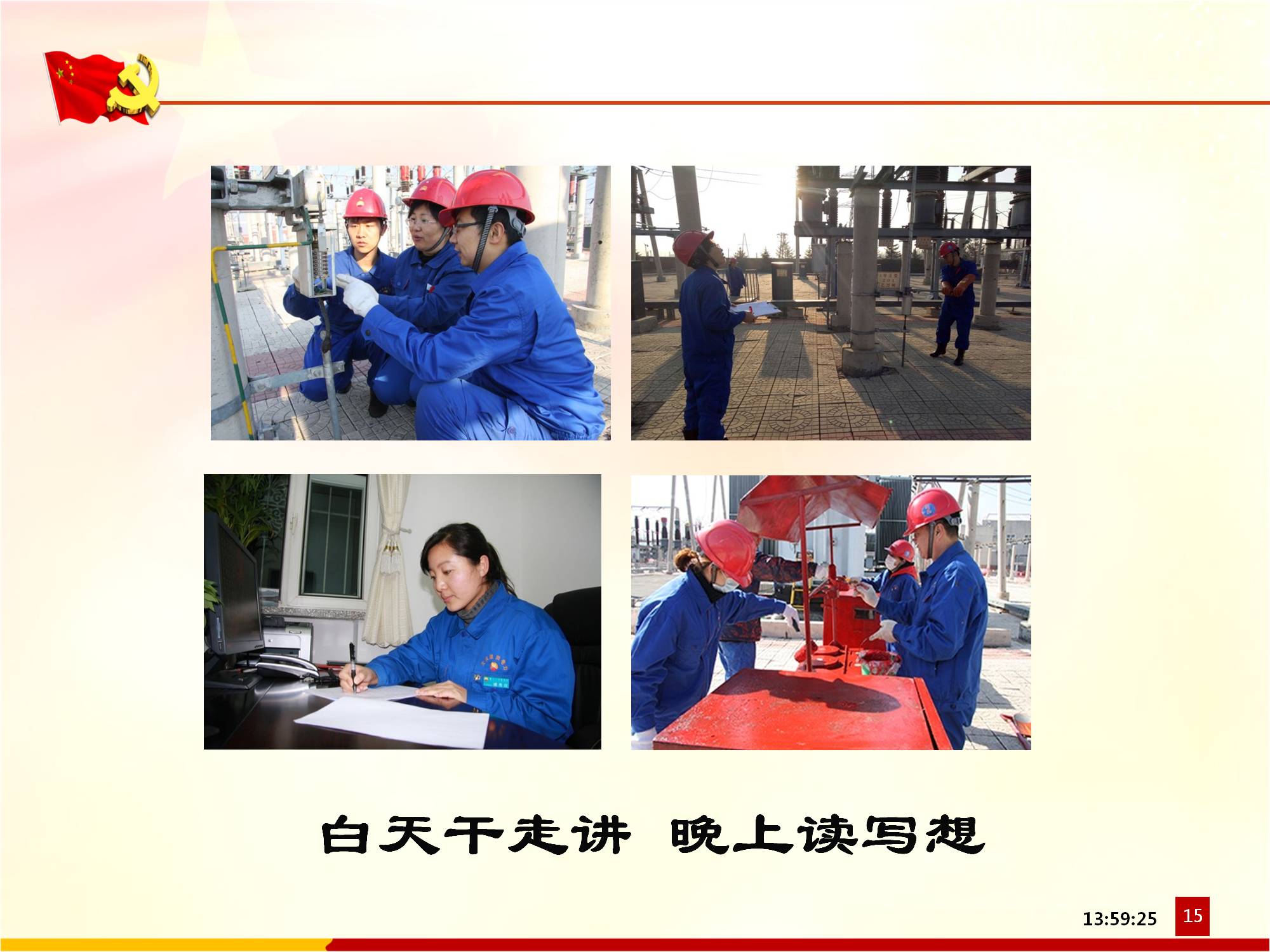 [PPT]中国石油集团电能有限公司《四合格四带头 践行社会主义核心价值观》