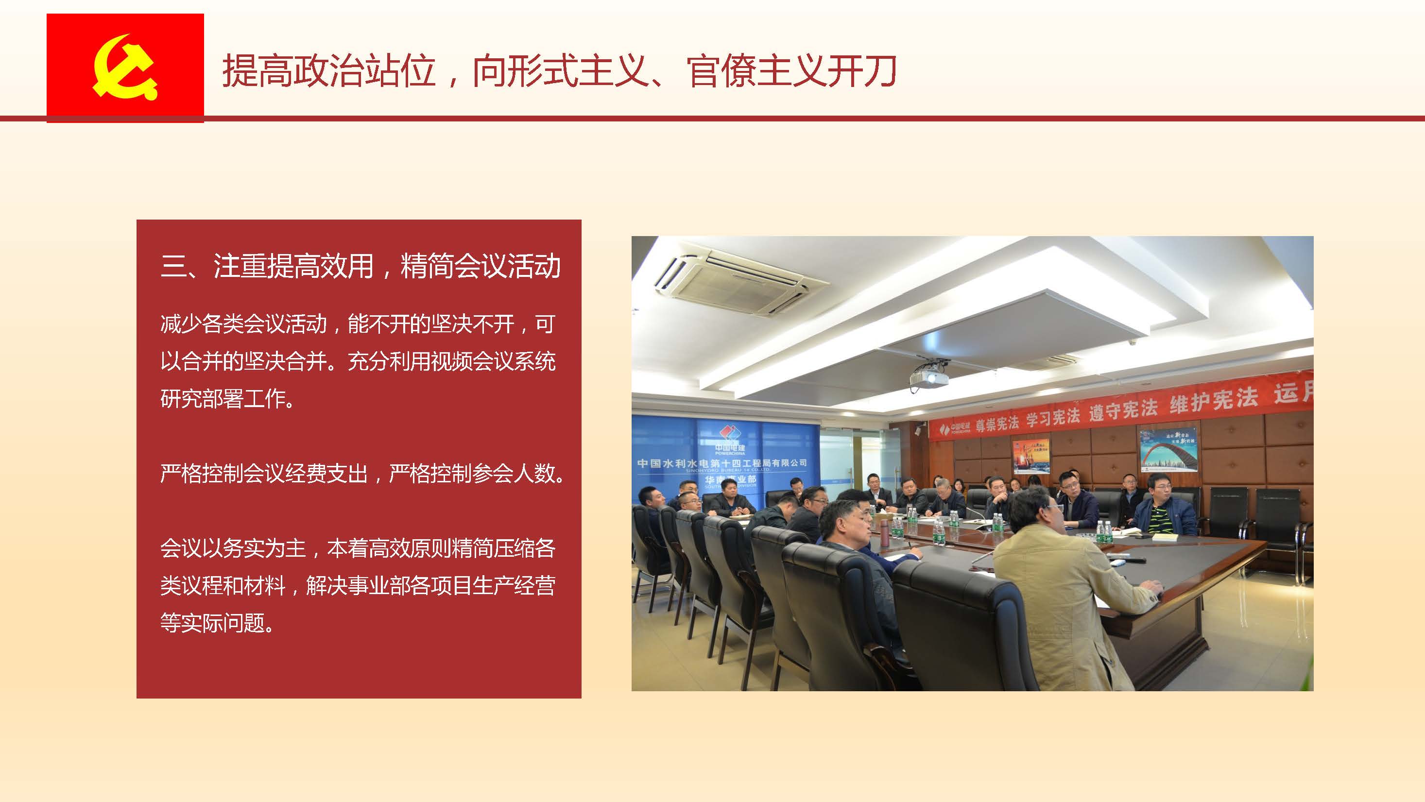 [PPT]中国水利水电第十四工程局有限公司华南事业部《作风建设永远在路上》