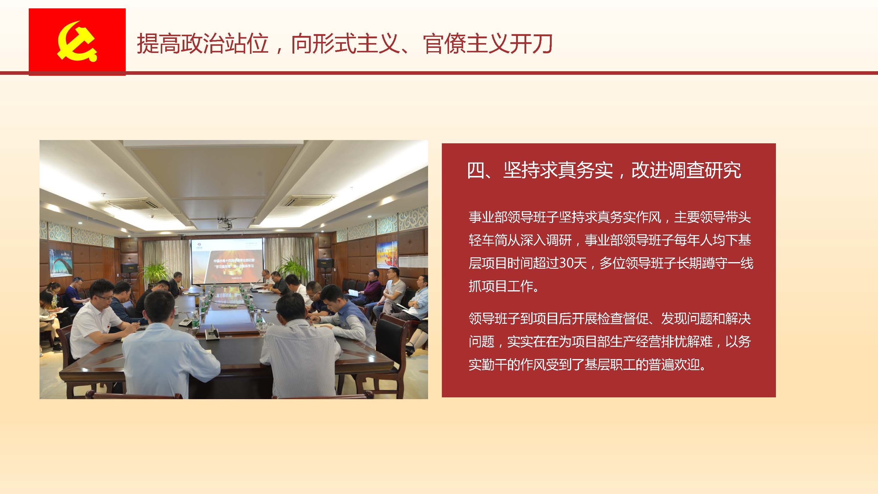 [PPT]中国水利水电第十四工程局有限公司华南事业部《作风建设永远在路上》