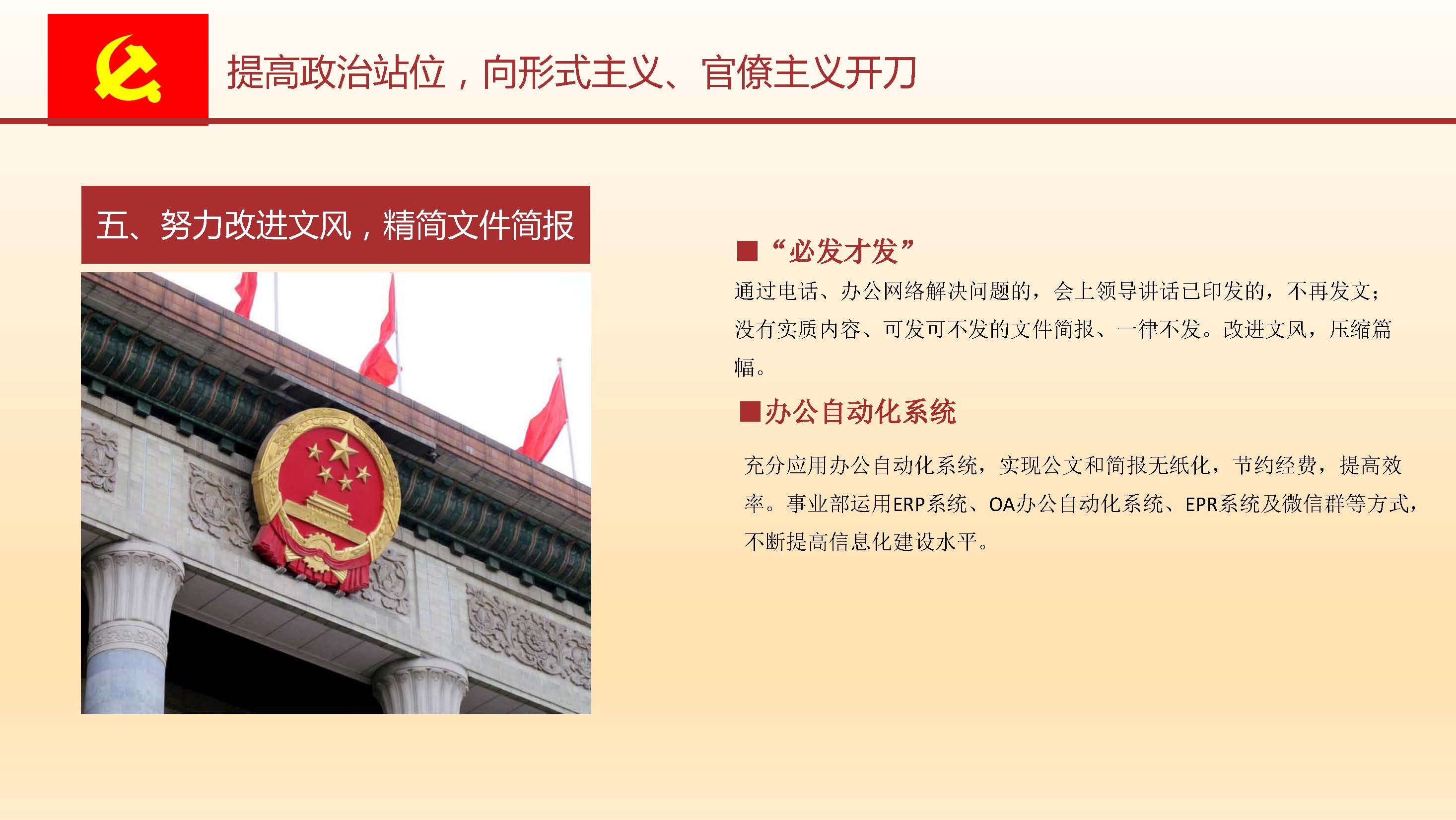 [PPT]中国水利水电第十四工程局有限公司华南事业部《作风建设永远在路上》