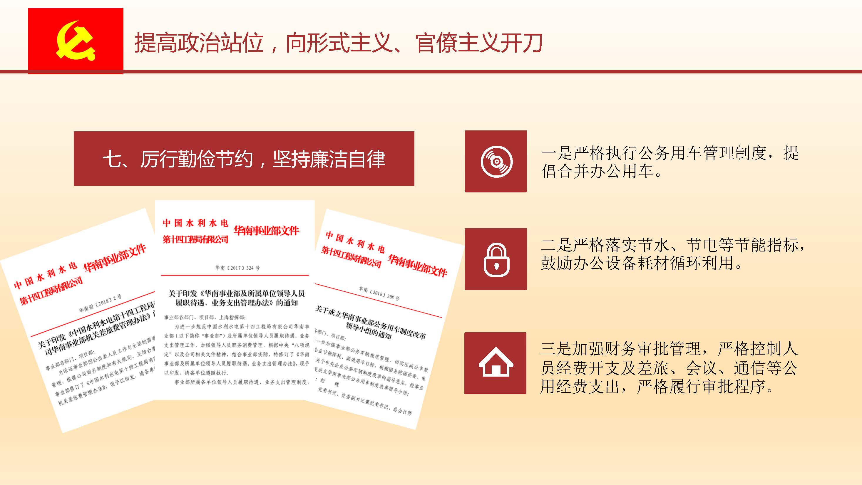 [PPT]中国水利水电第十四工程局有限公司华南事业部《作风建设永远在路上》