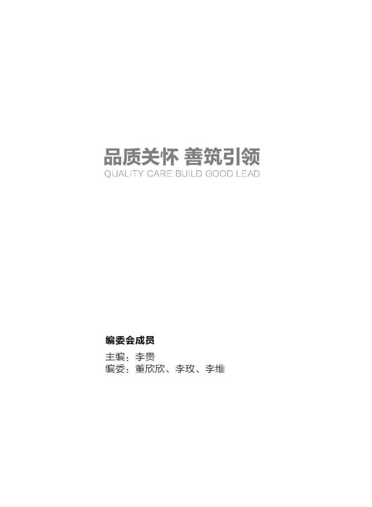 中国电建地产集团有限公司《壮阔改革潮 地产谱新篇》