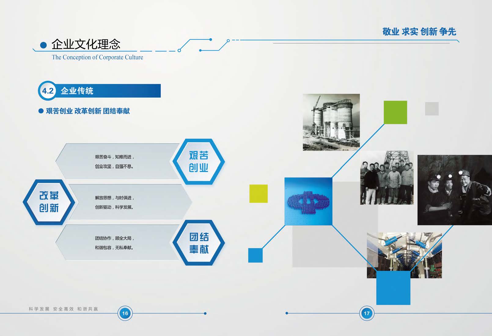 中煤上海大屯能源股份有限公司《中煤集团大屯公司企业文化手册（Ver2018）》