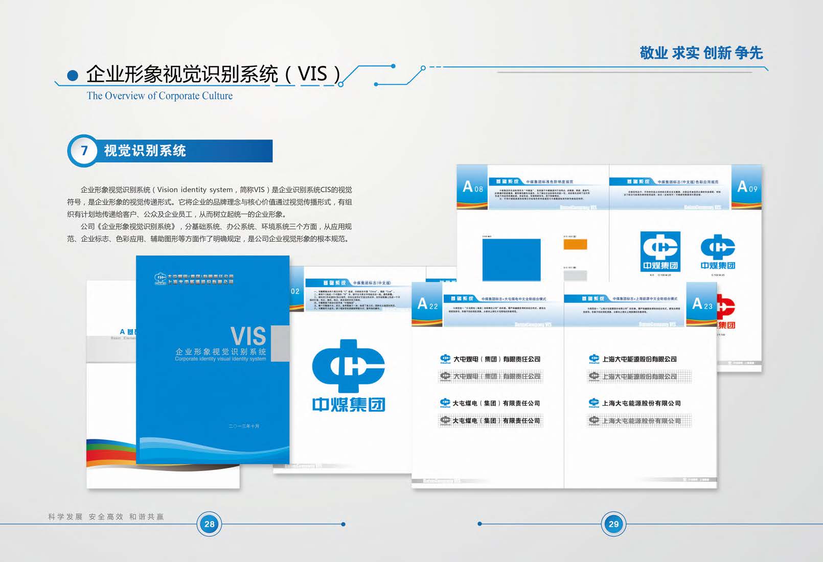 中煤上海大屯能源股份有限公司《中煤集团大屯公司企业文化手册（Ver2018）》