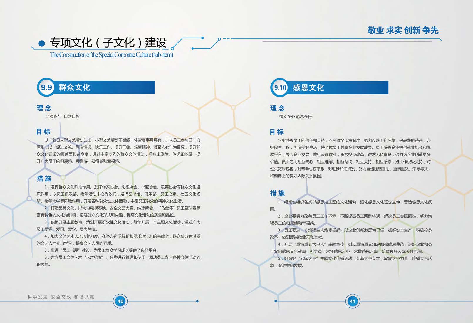 中煤上海大屯能源股份有限公司《中煤集团大屯公司企业文化手册（Ver2018）》