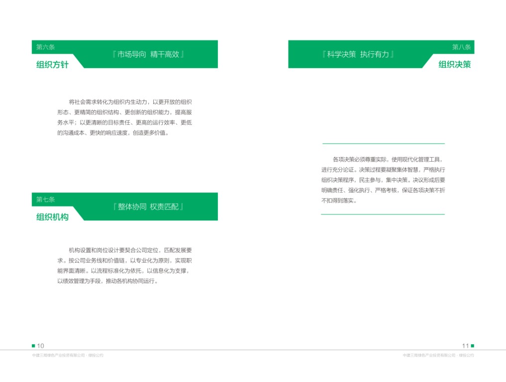 中建三局绿色产业投资有限公司《绿投公约》