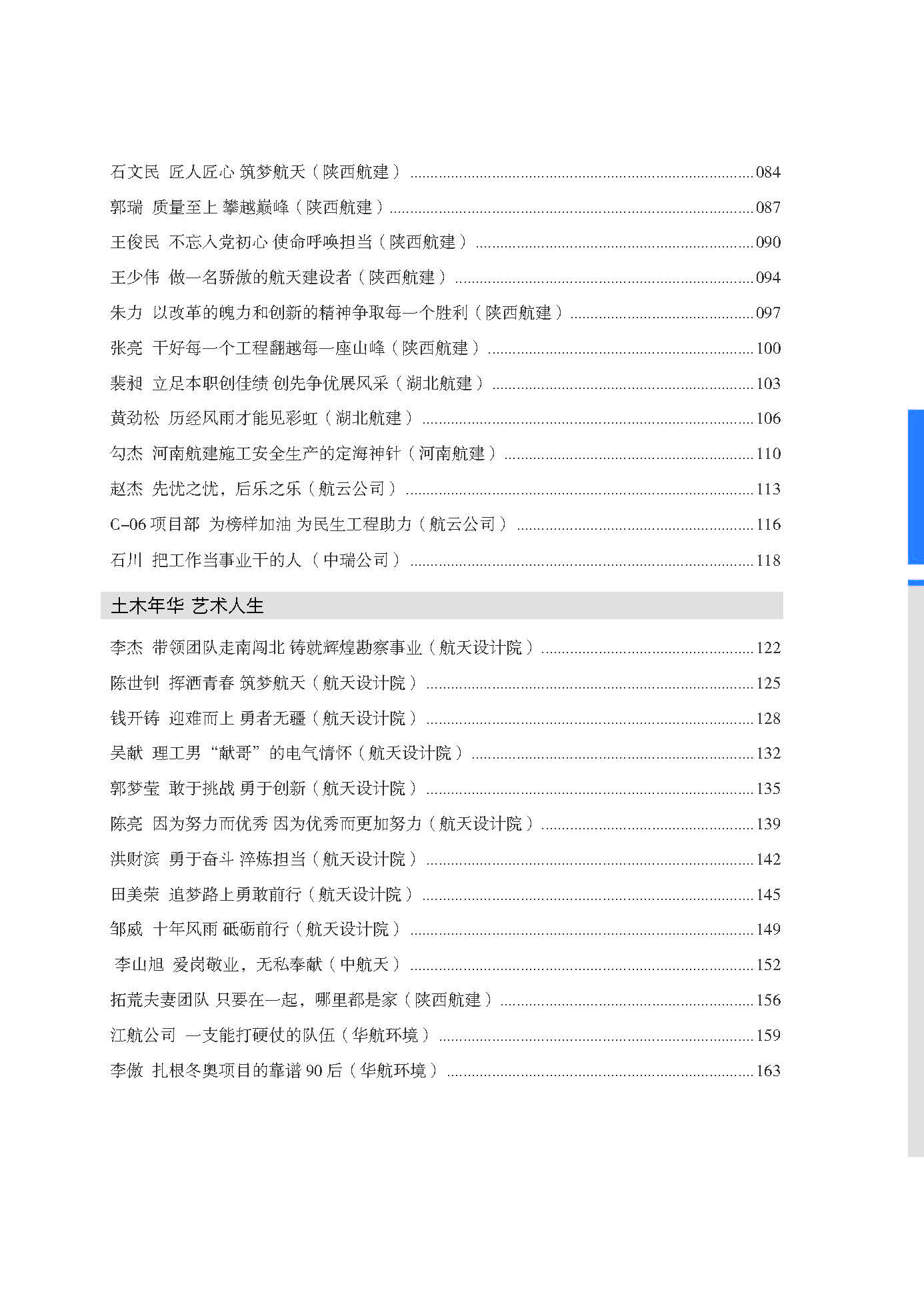 中国航天建设集团有限公司《七院榜样》