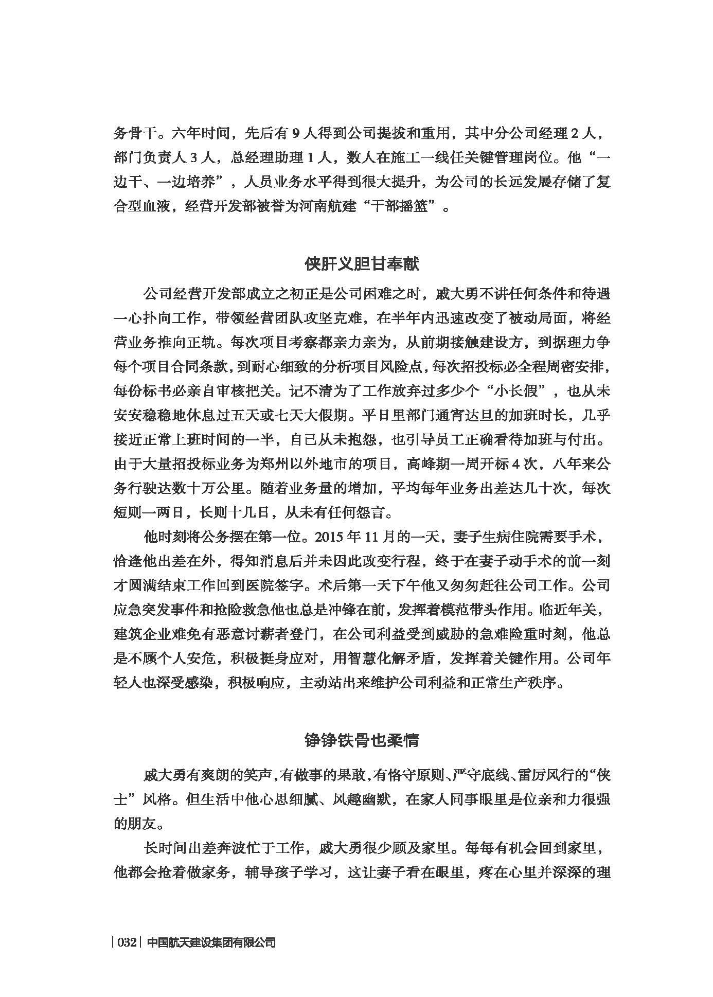 中国航天建设集团有限公司《七院榜样》