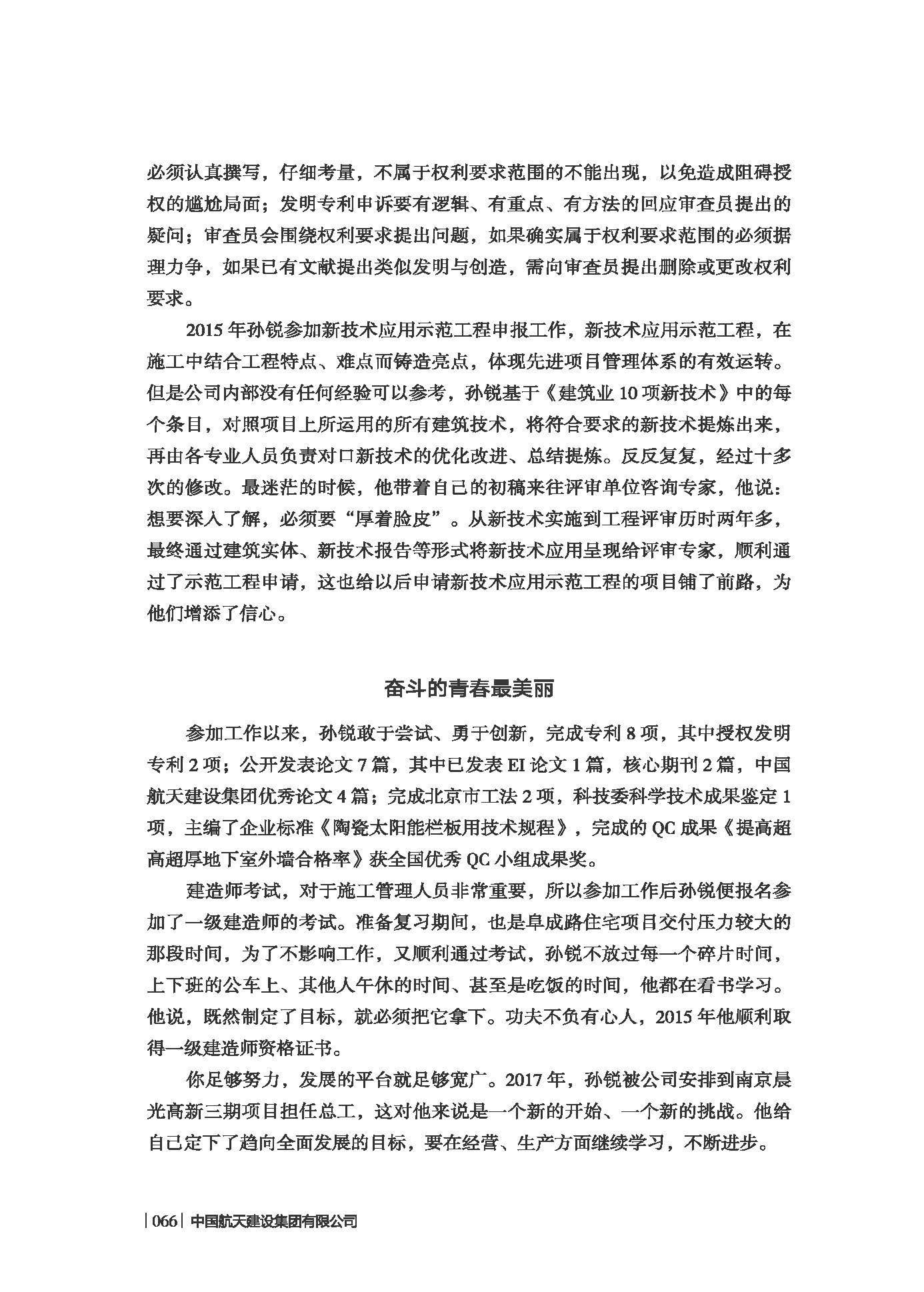 中国航天建设集团有限公司《七院榜样》