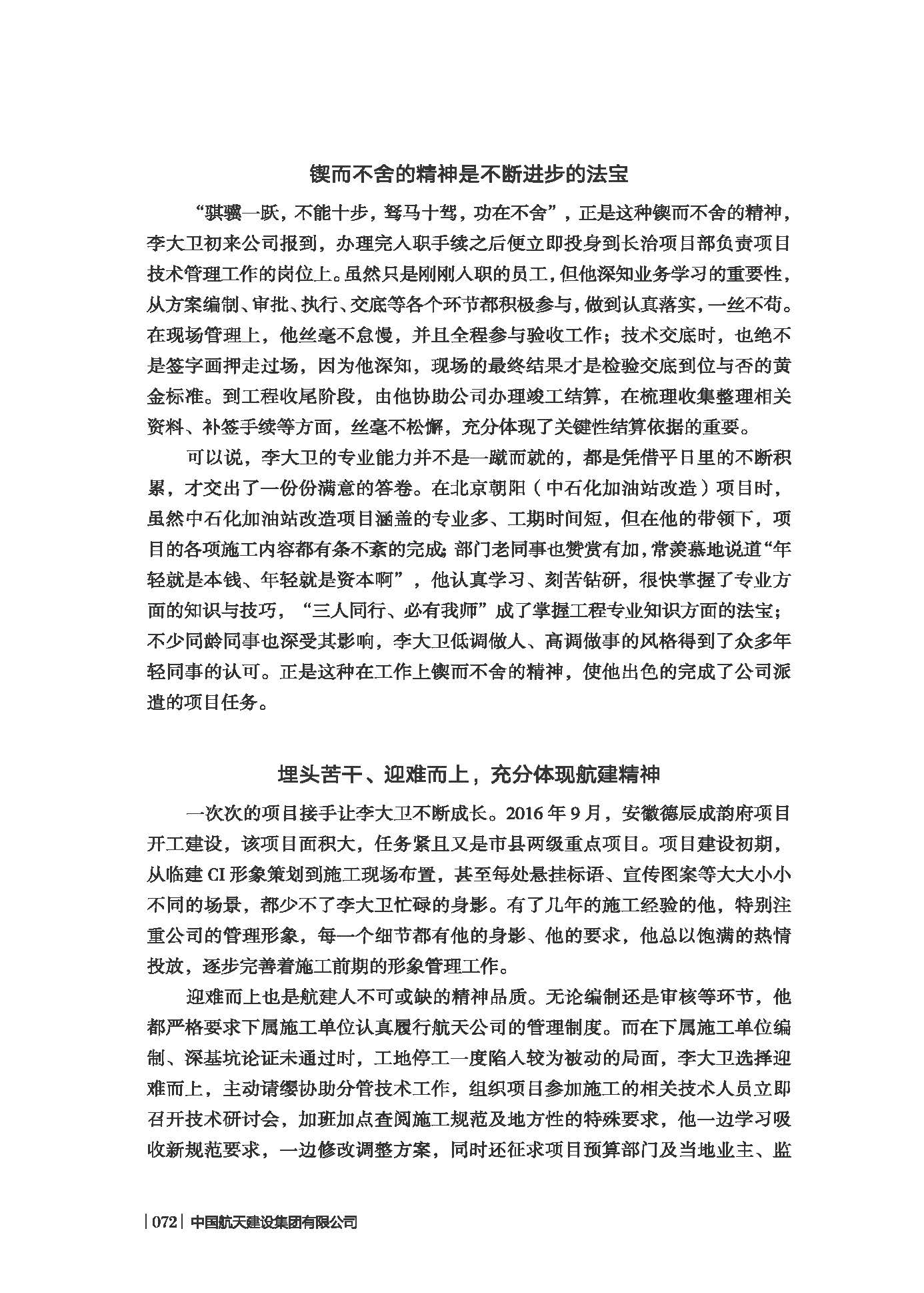 中国航天建设集团有限公司《七院榜样》