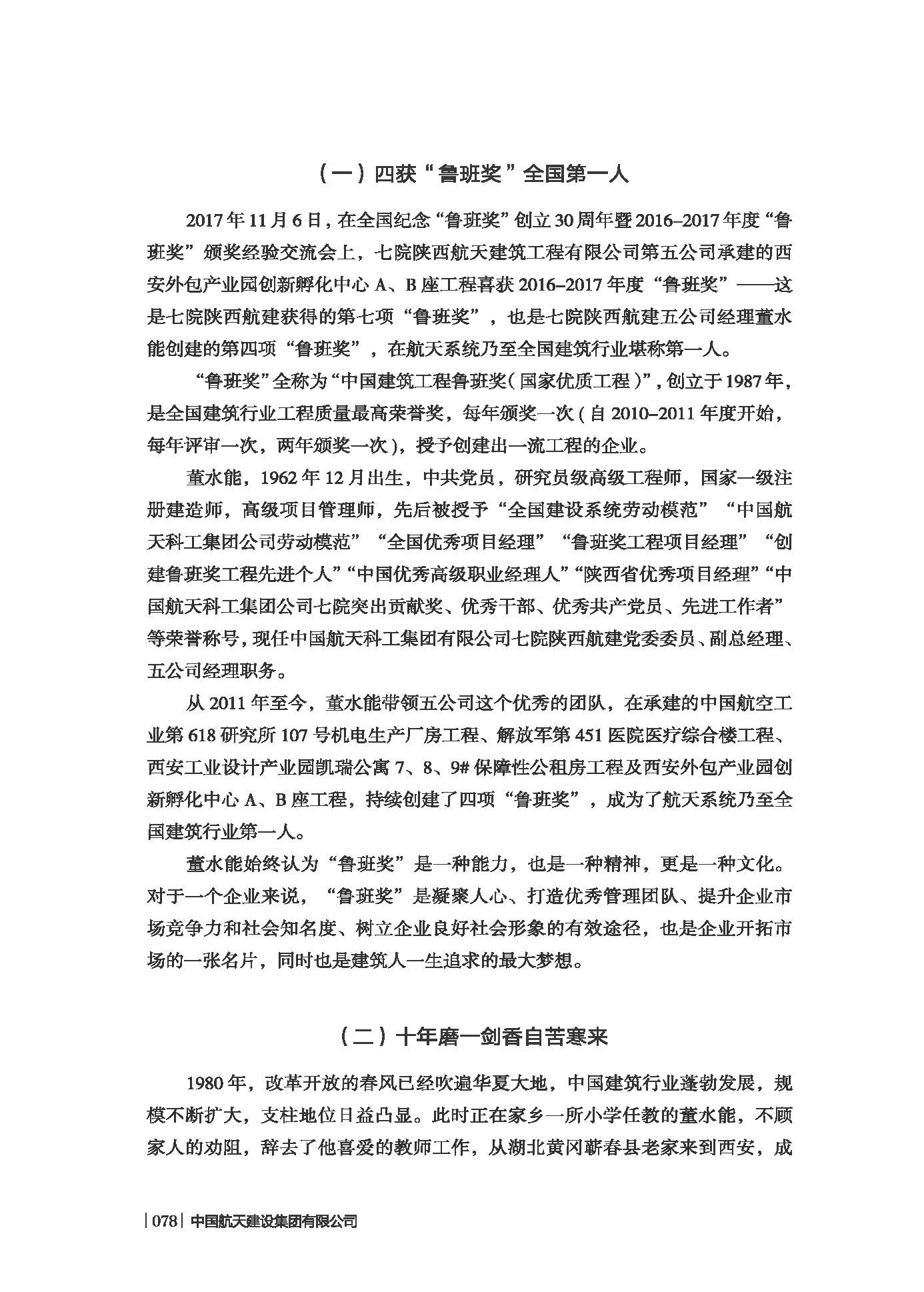 中国航天建设集团有限公司《七院榜样》