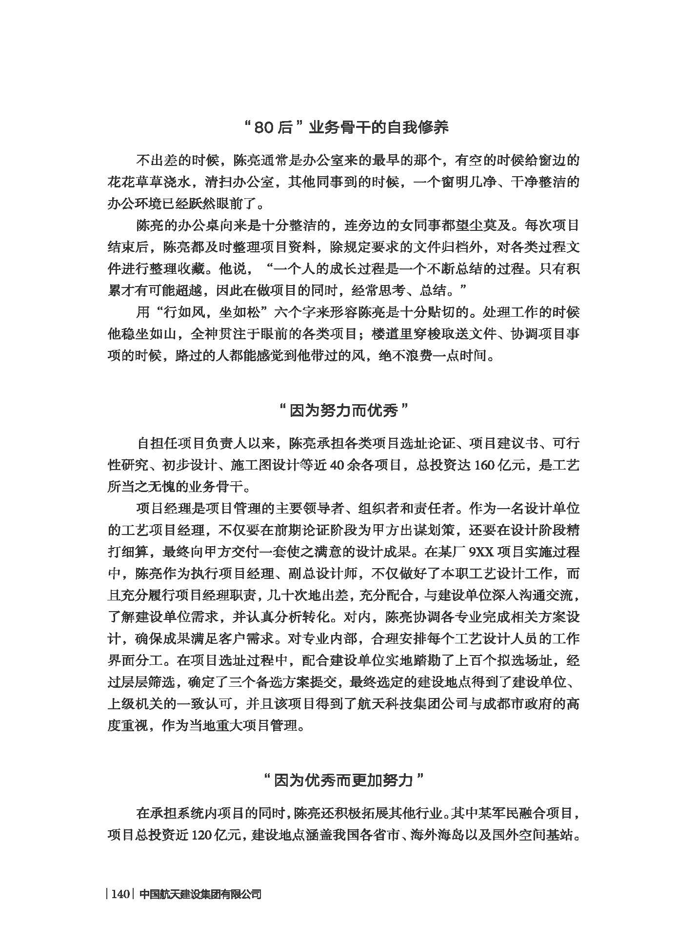 中国航天建设集团有限公司《七院榜样》