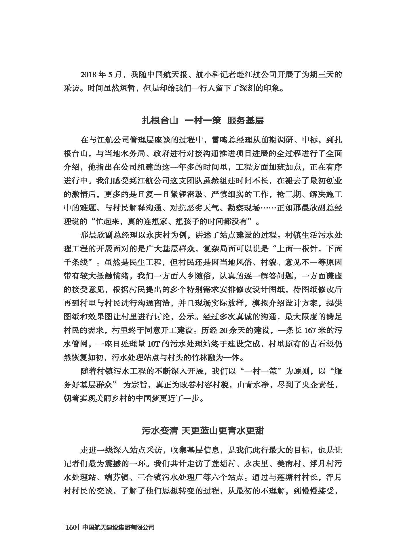 中国航天建设集团有限公司《七院榜样》