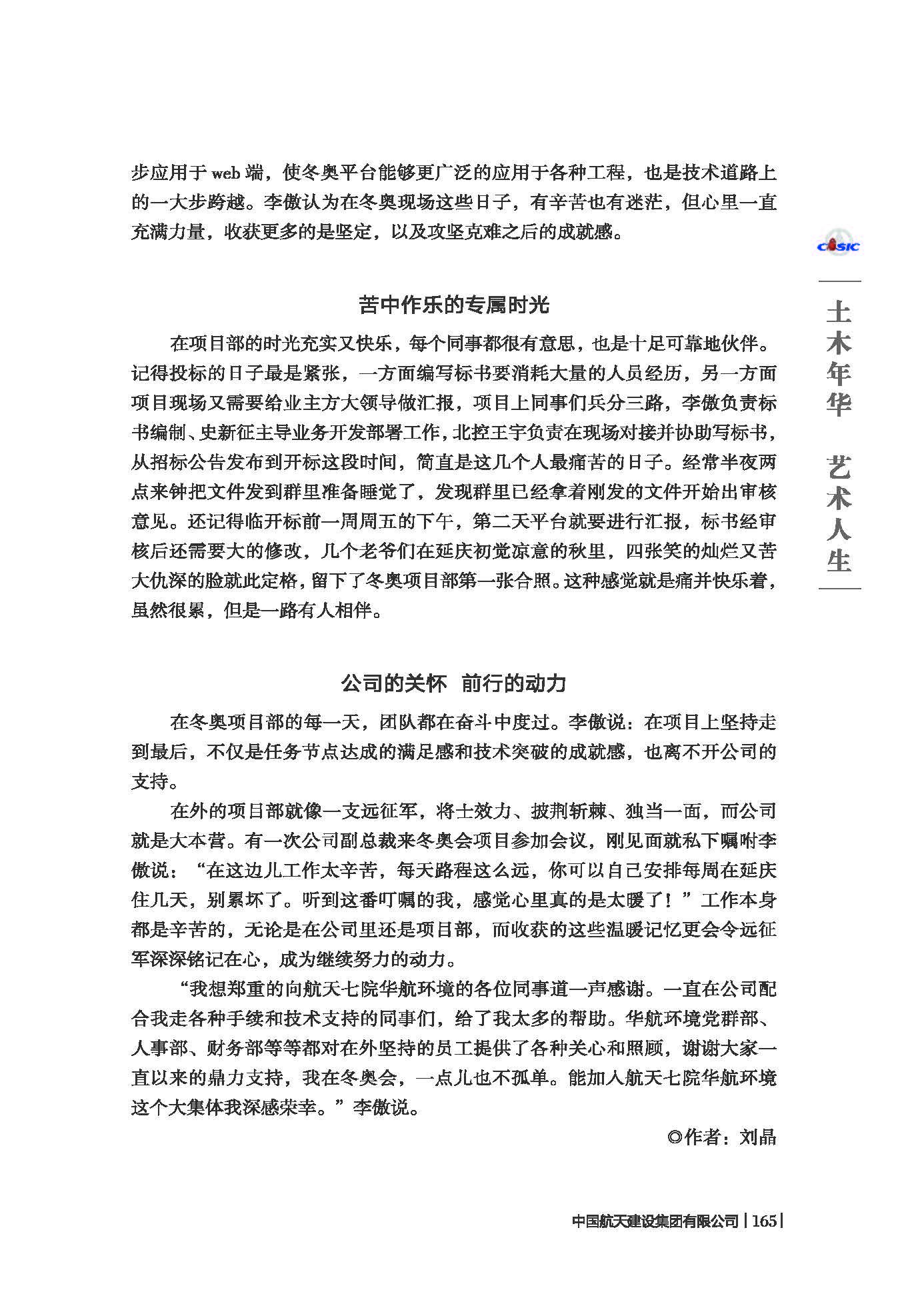 中国航天建设集团有限公司《七院榜样》